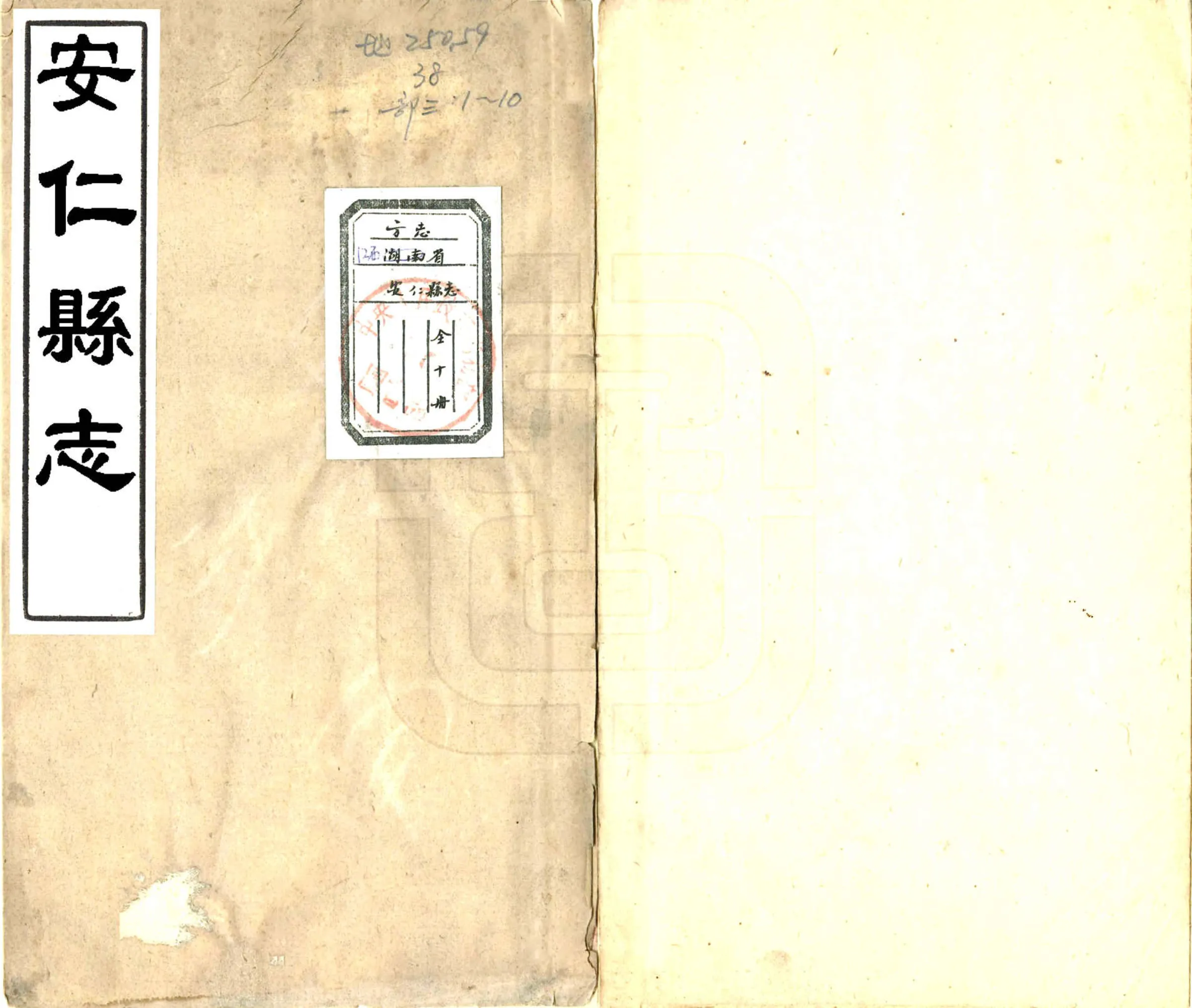 安仁县志（同治） 在线预览第1页