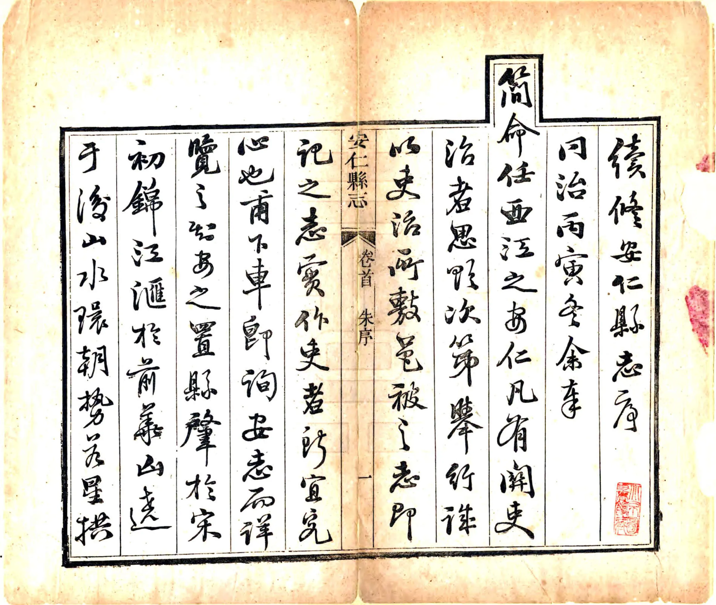 安仁县志（同治） 在线预览第3页