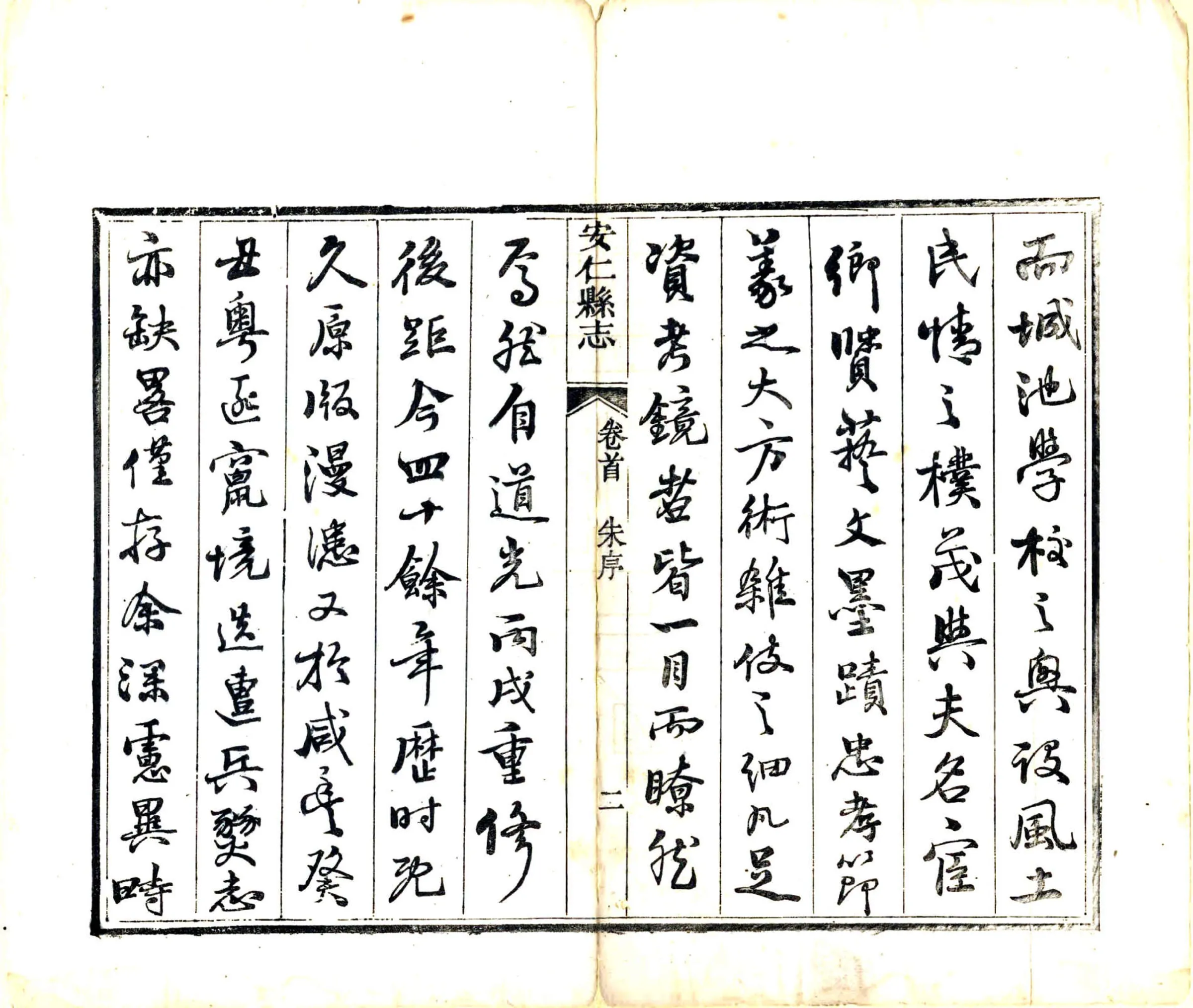 安仁县志（同治） 在线预览第4页
