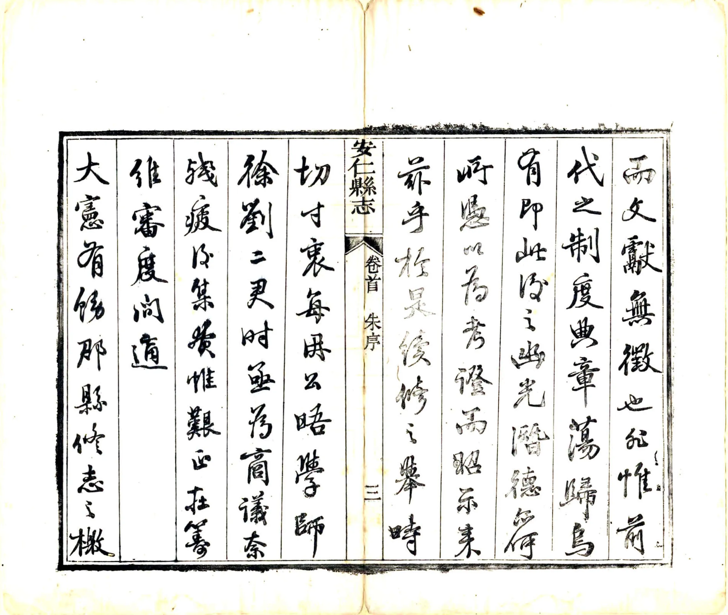 安仁县志（同治） 在线预览第5页