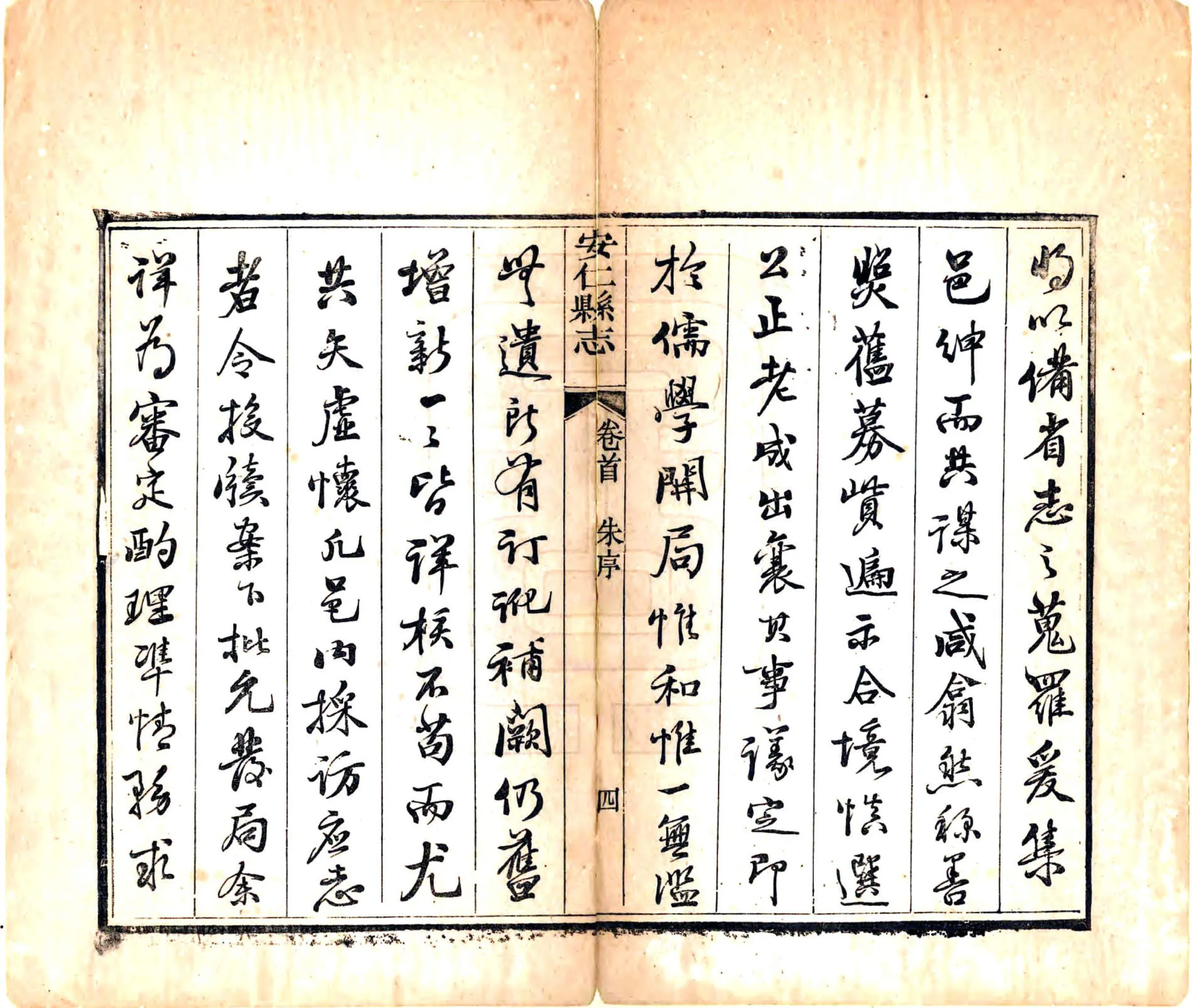 安仁县志（同治） 在线预览第6页