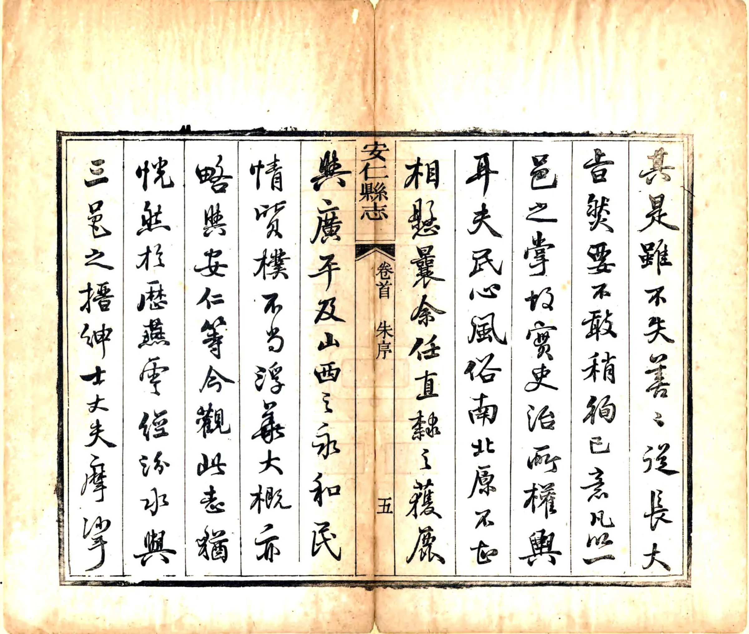 安仁县志（同治） 在线预览第7页