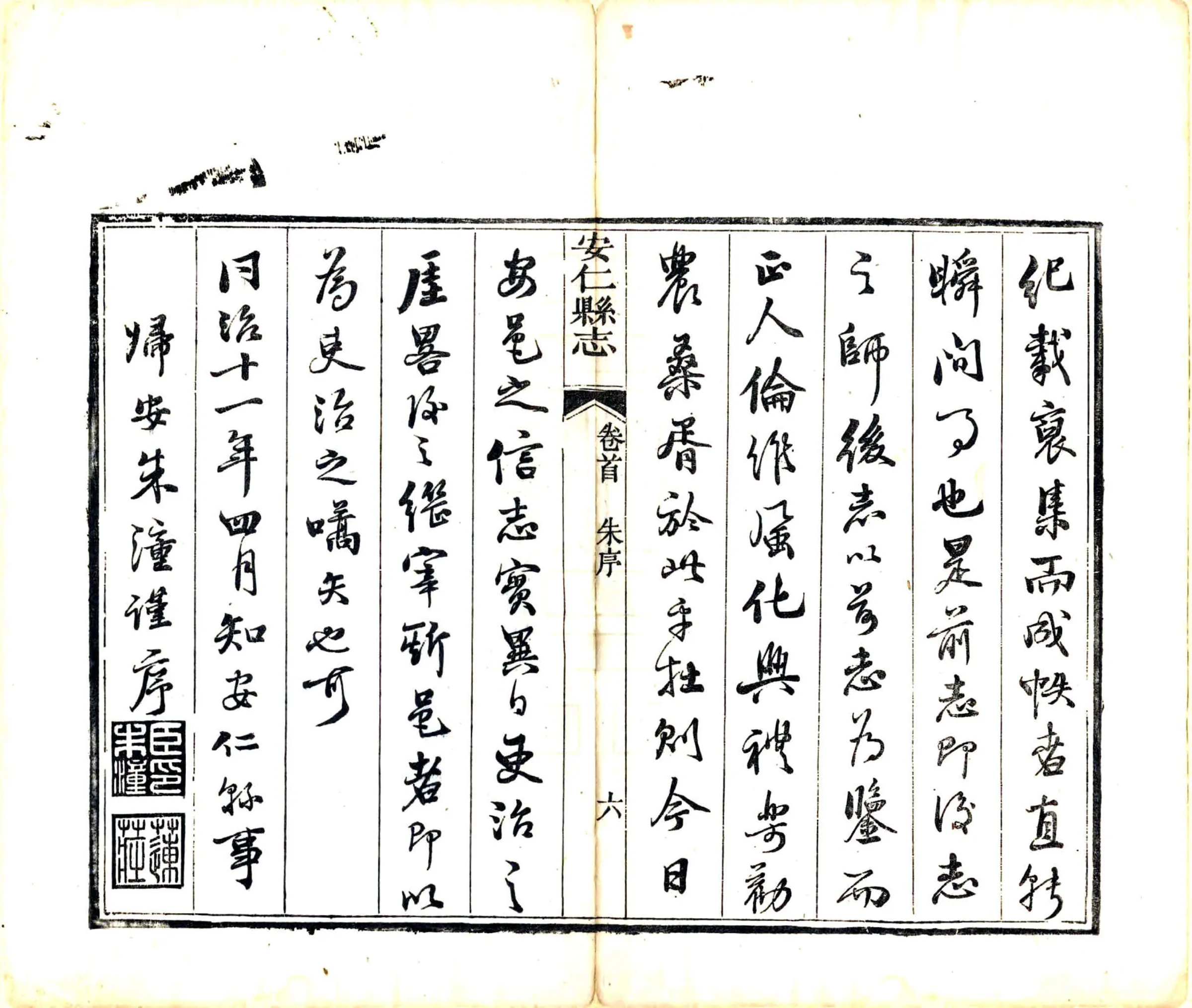 安仁县志（同治） 在线预览第8页