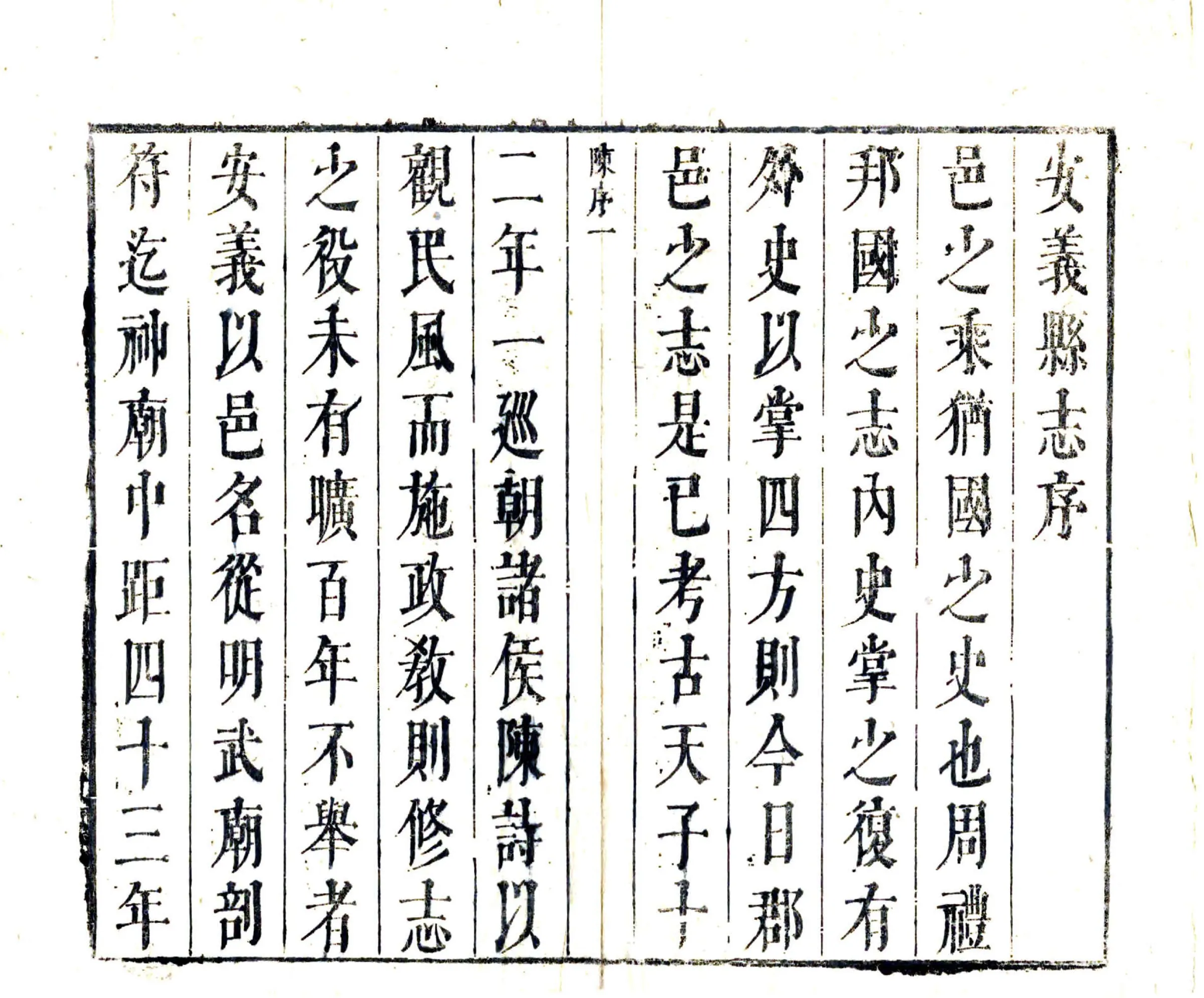 安义县志（康熙） 在线预览第7页