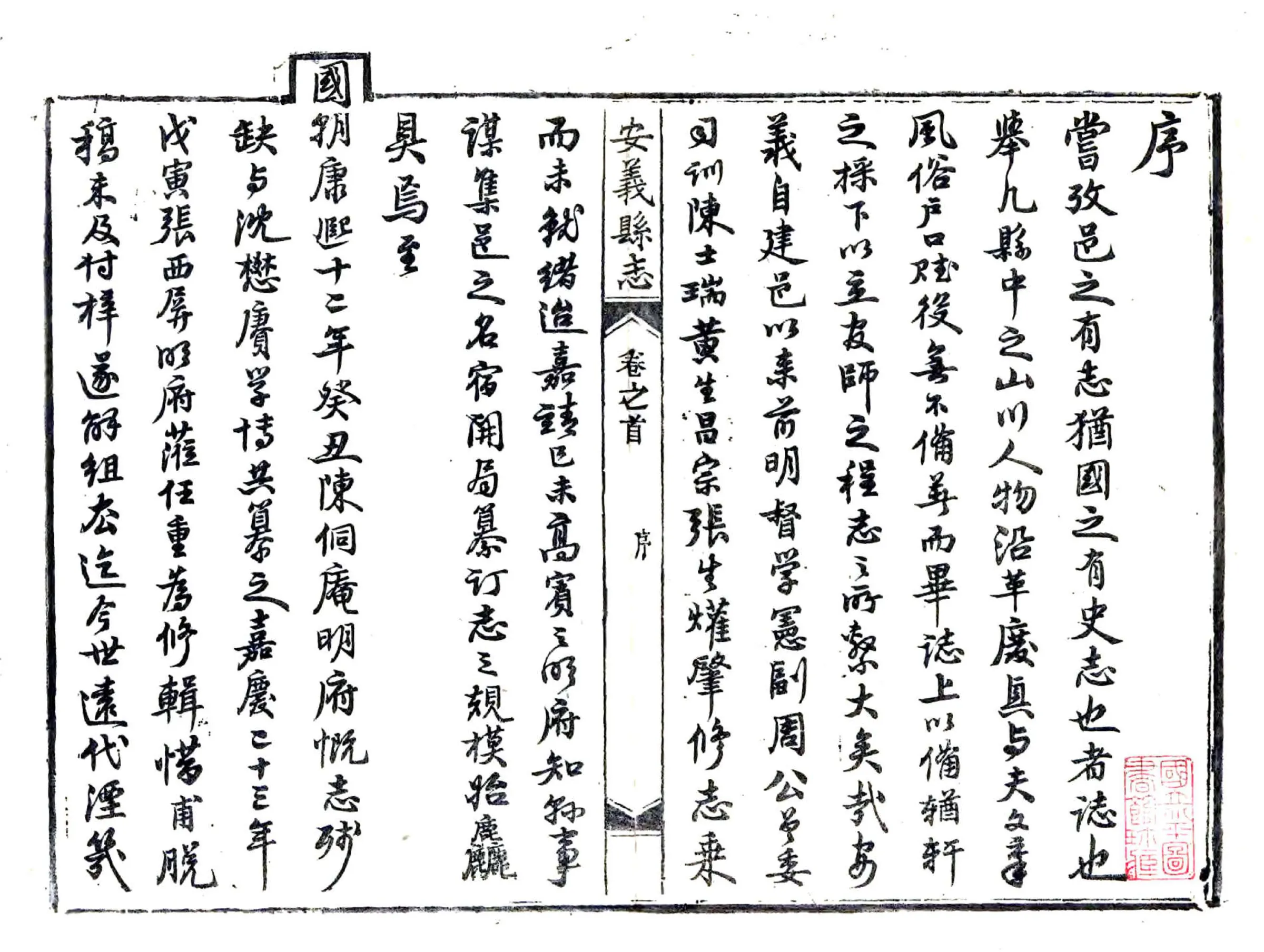 安义县志（同治） 在线预览第3页