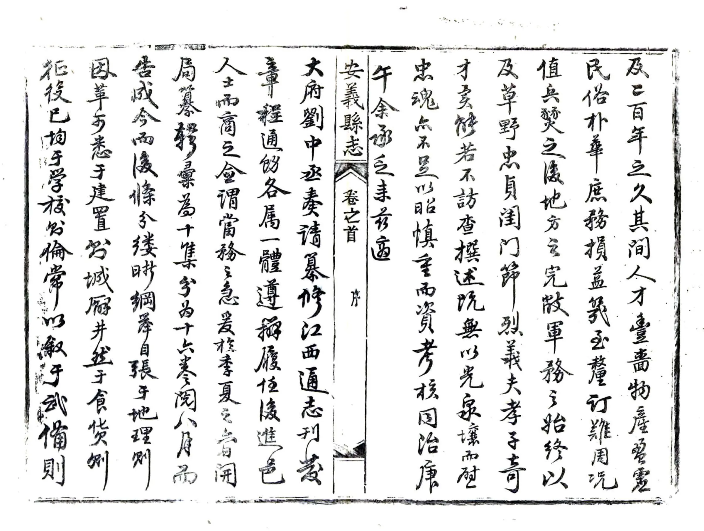 安义县志（同治） 在线预览第4页