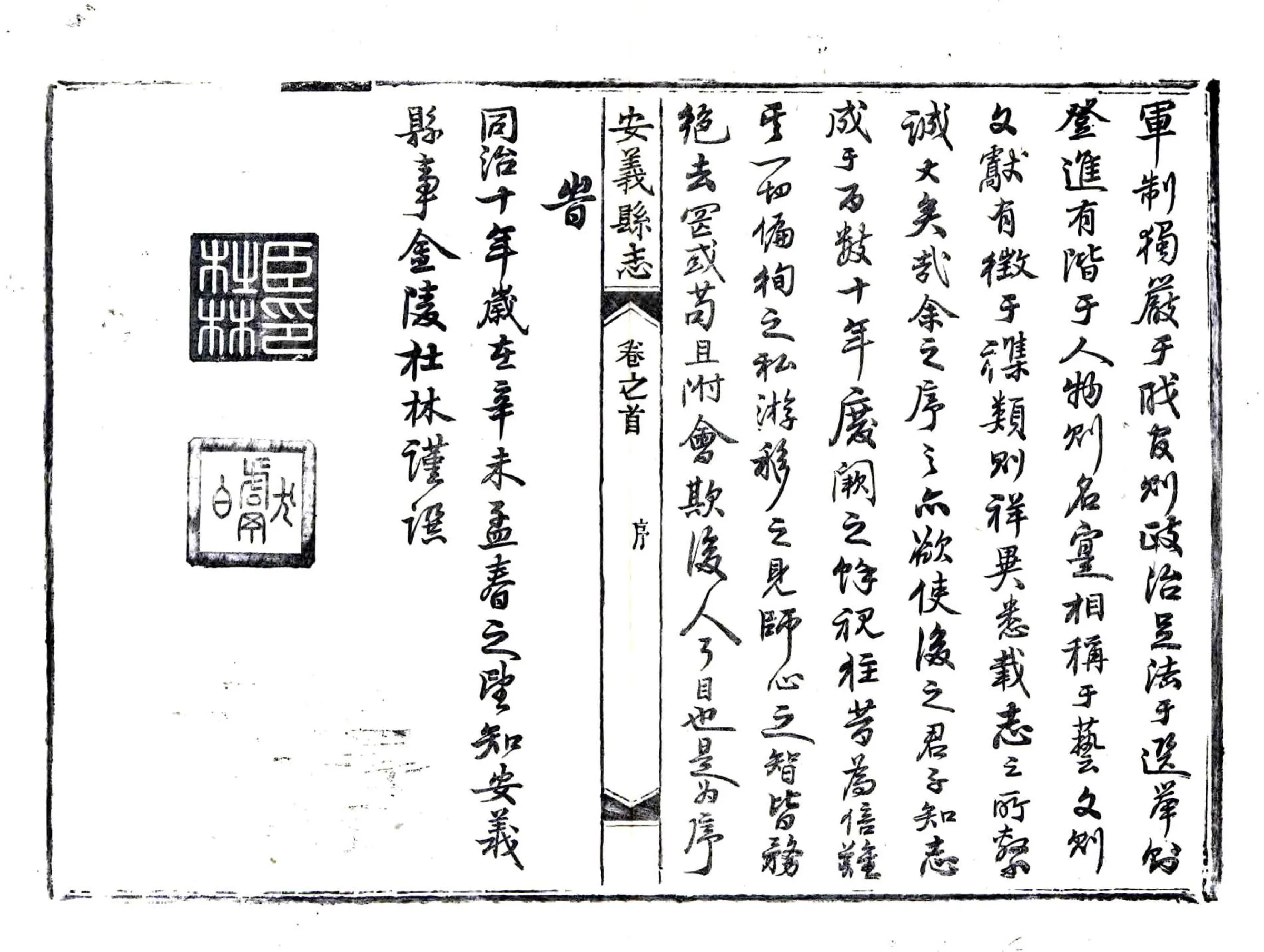 安义县志（同治） 在线预览第5页