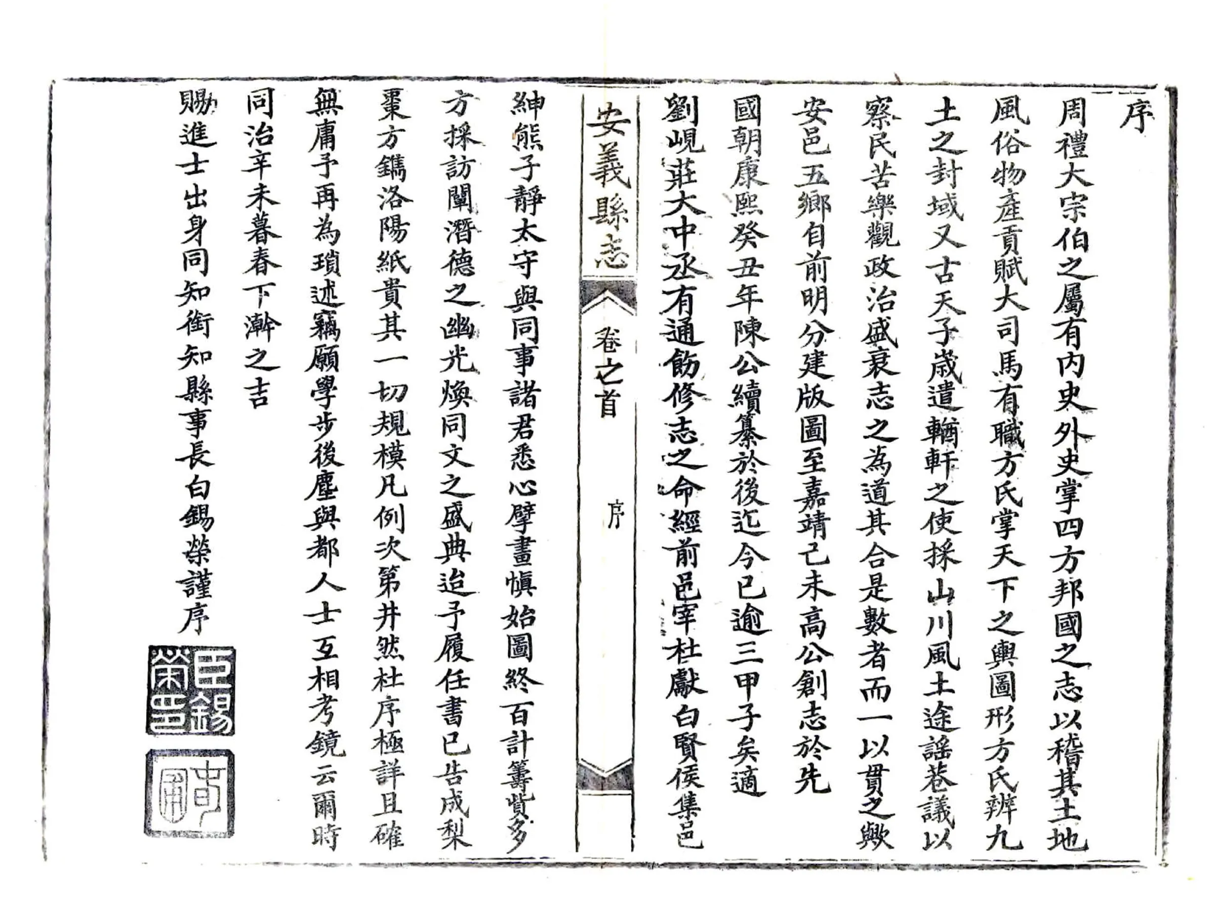 安义县志（同治） 在线预览第6页