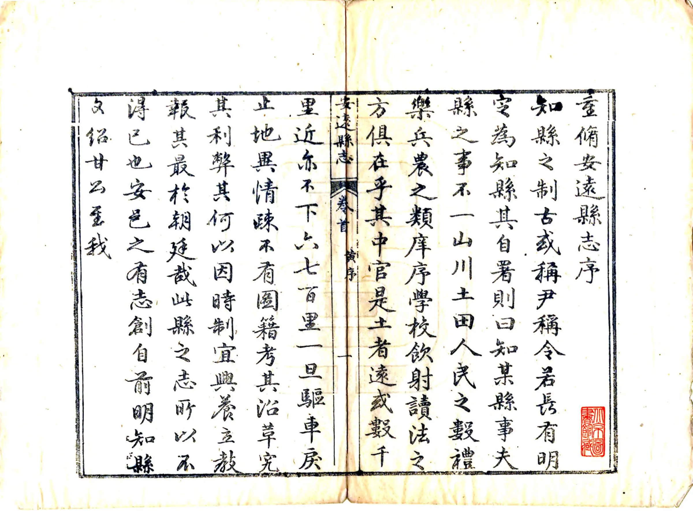 安远县志（道光） 在线预览第3页