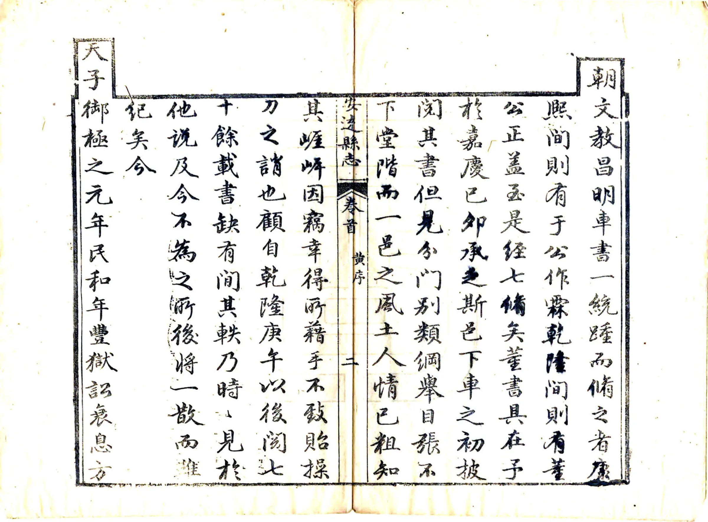 安远县志（道光） 在线预览第4页