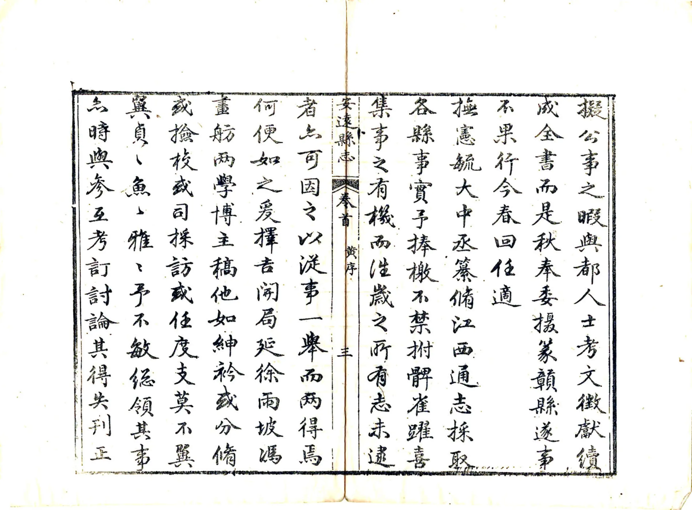 安远县志（道光） 在线预览第5页
