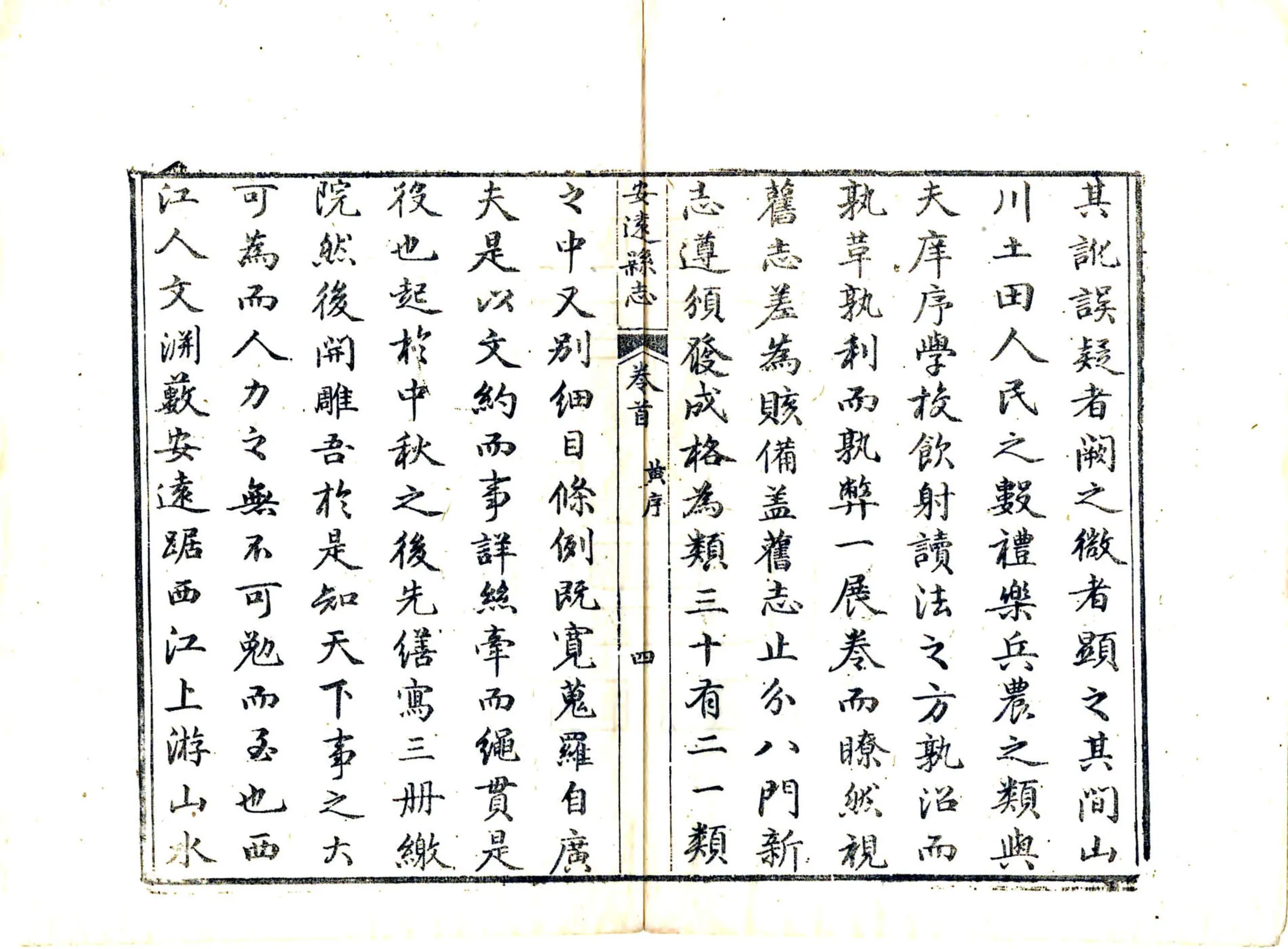 安远县志（道光） 在线预览第6页