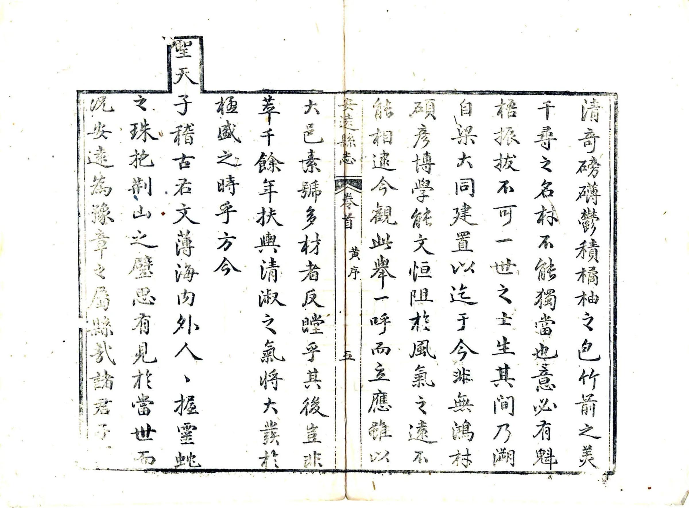 安远县志（道光） 在线预览第7页