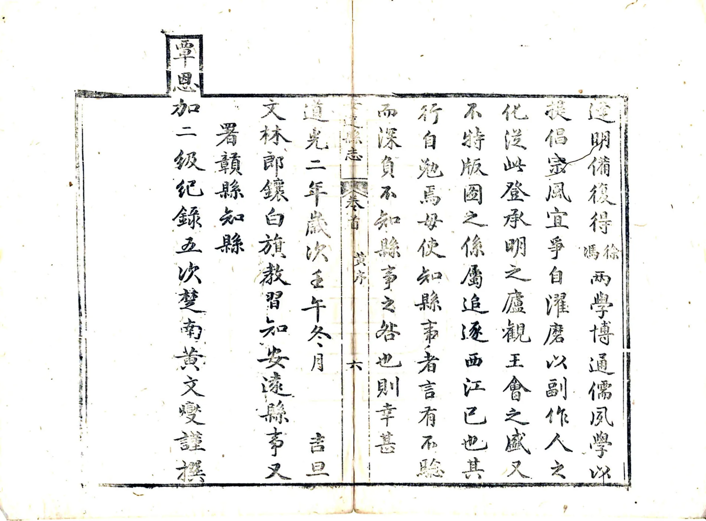 安远县志（道光） 在线预览第8页