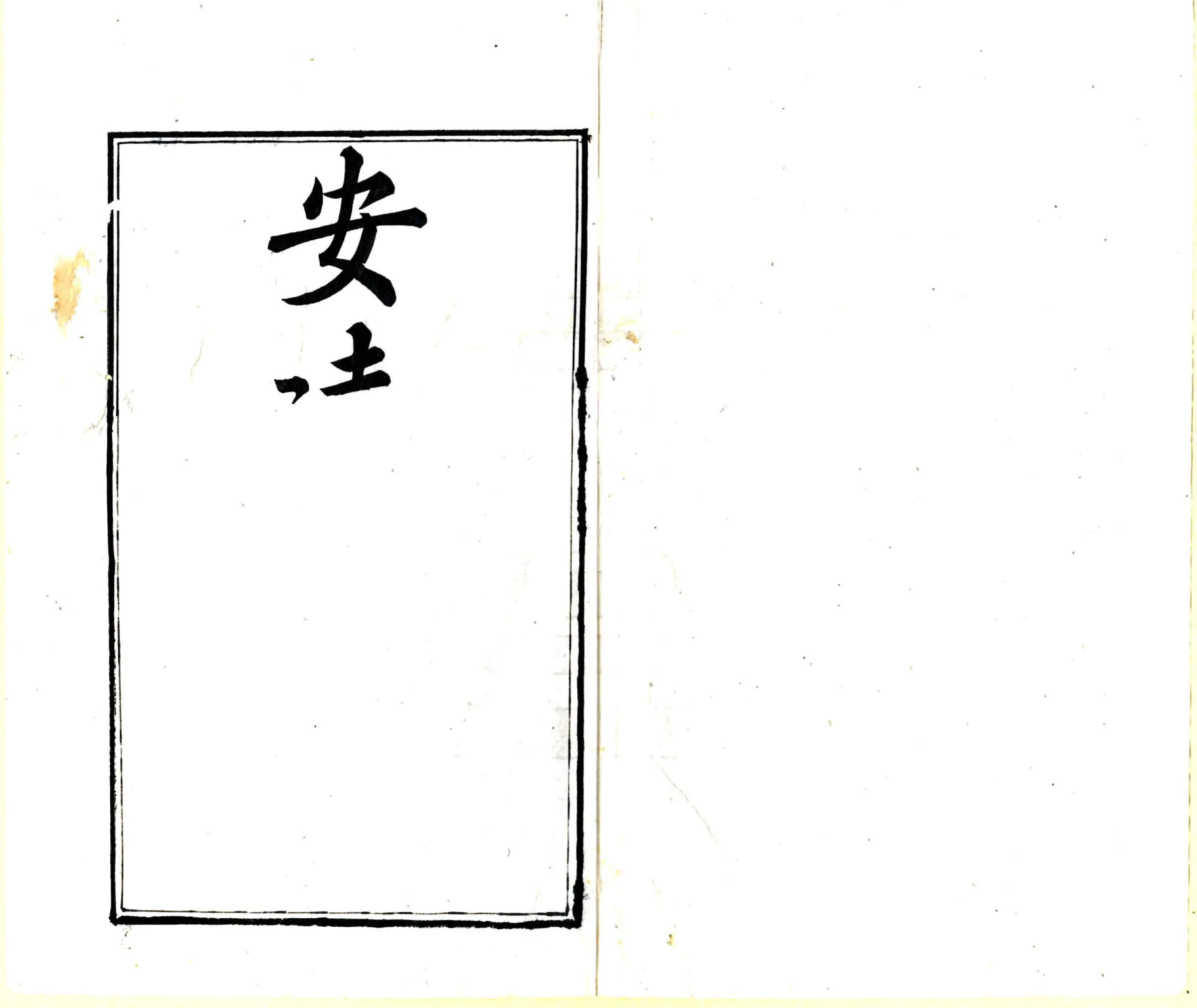 安远县志（乾隆） 在线预览第2页