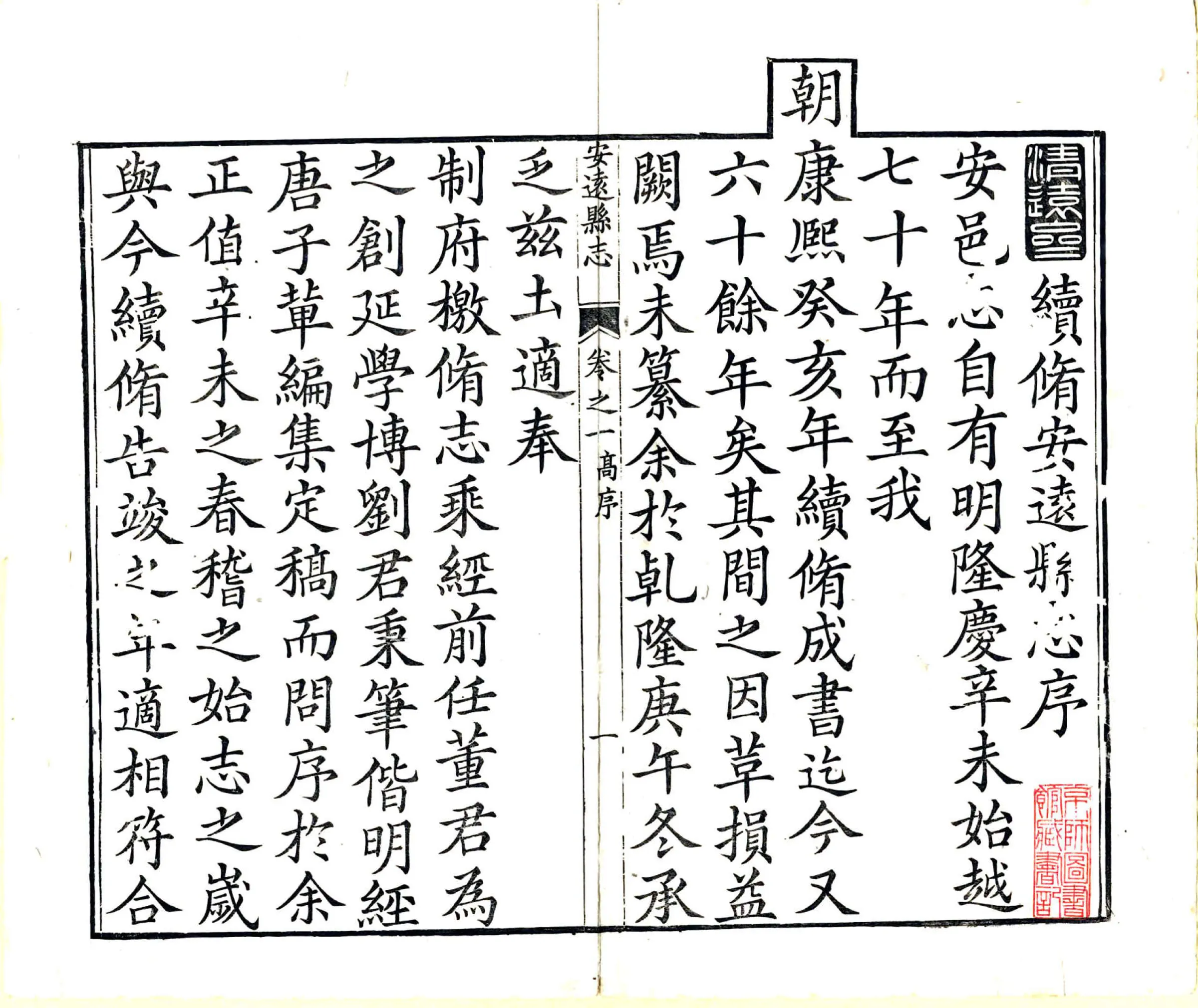 安远县志（乾隆） 在线预览第3页