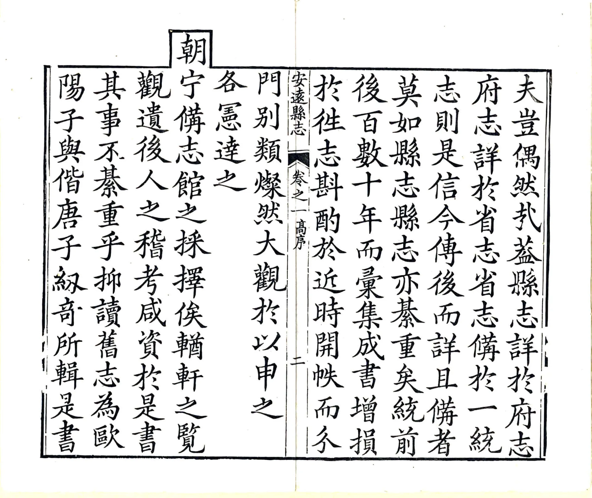 安远县志（乾隆） 在线预览第4页