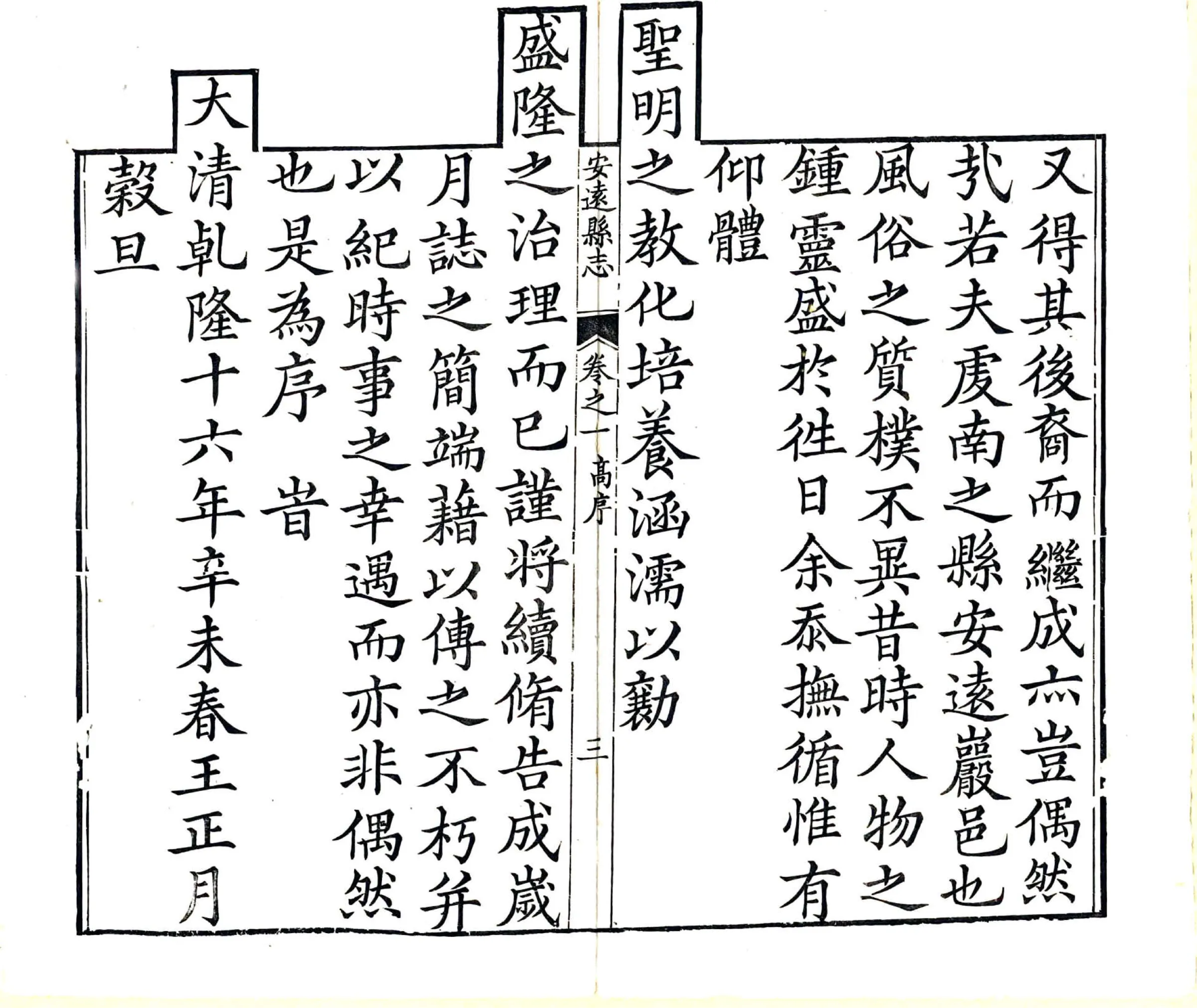 安远县志（乾隆） 在线预览第5页