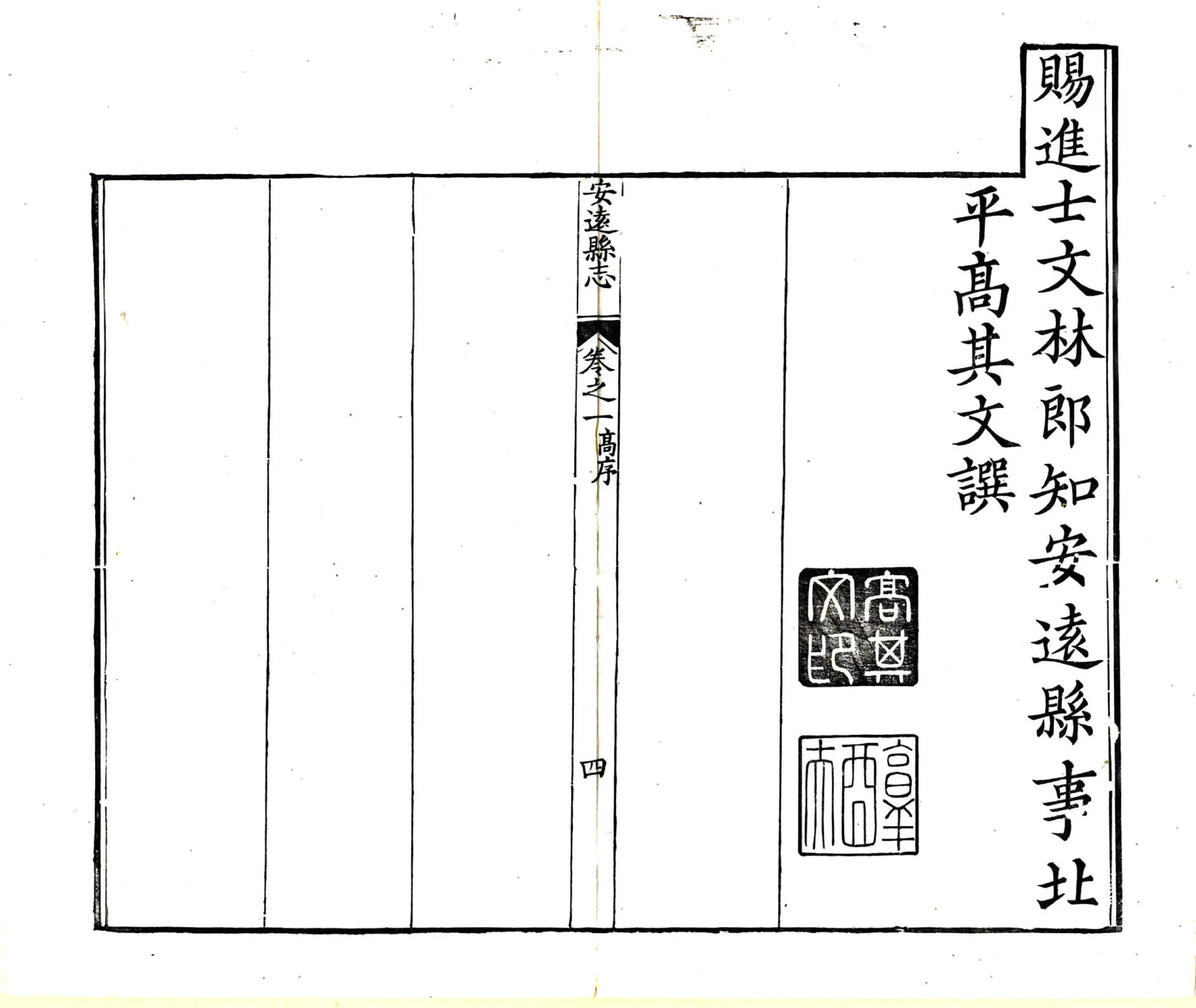 安远县志（乾隆） 在线预览第6页