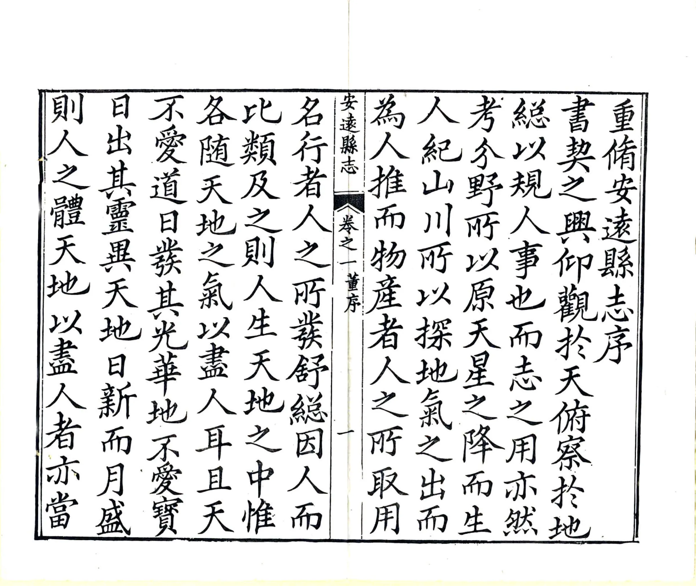 安远县志（乾隆） 在线预览第7页