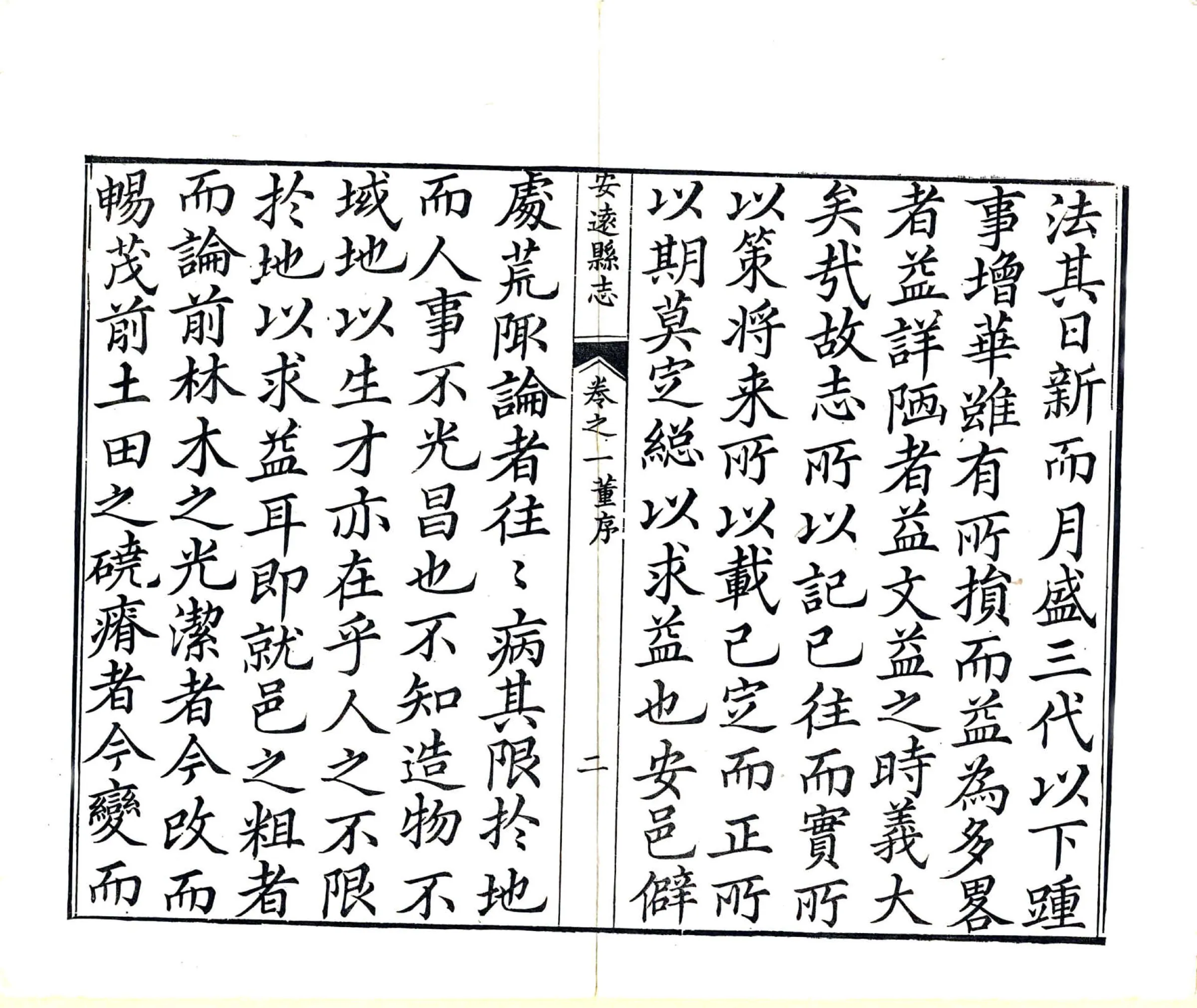 安远县志（乾隆） 在线预览第8页