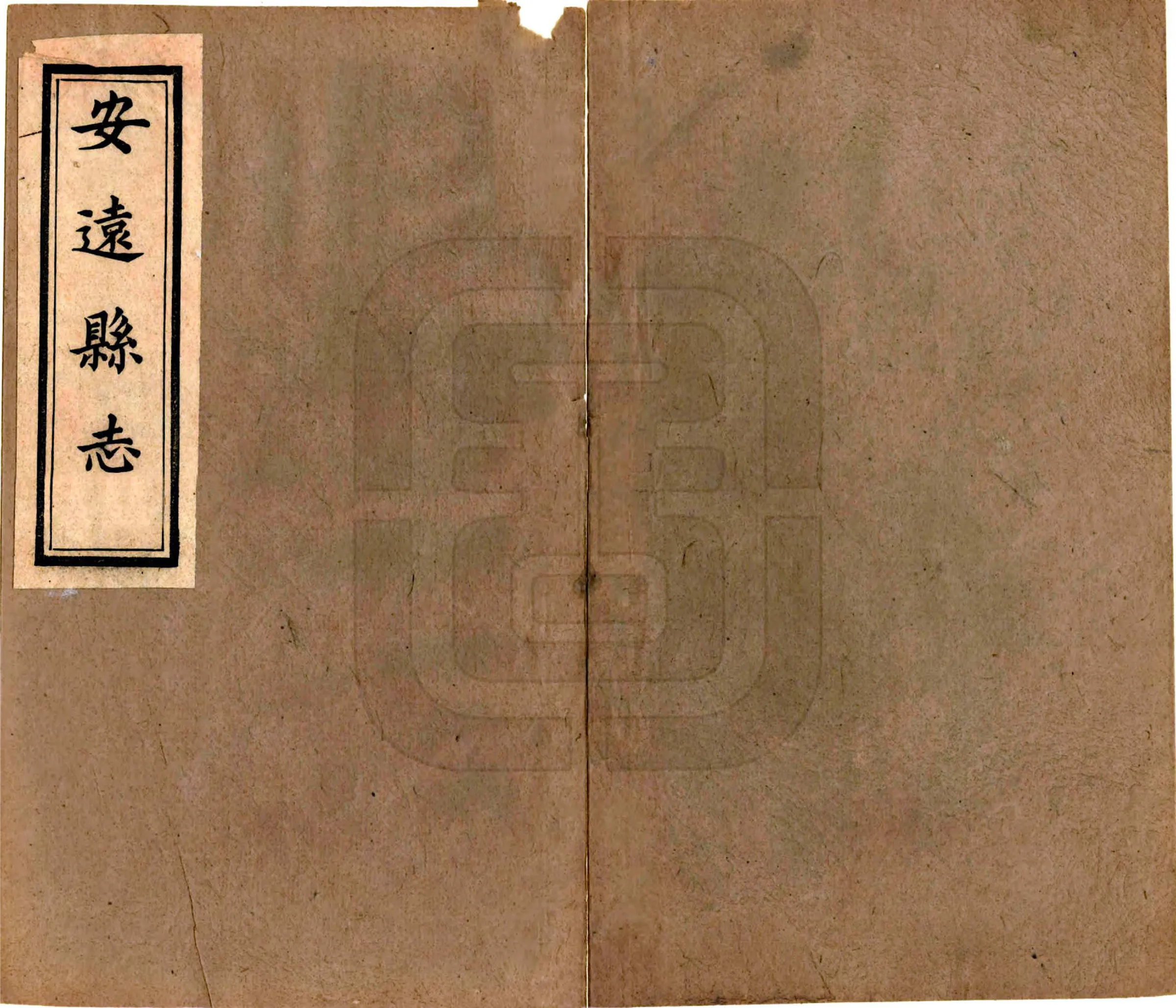 安远县志（同治） 在线预览第1页