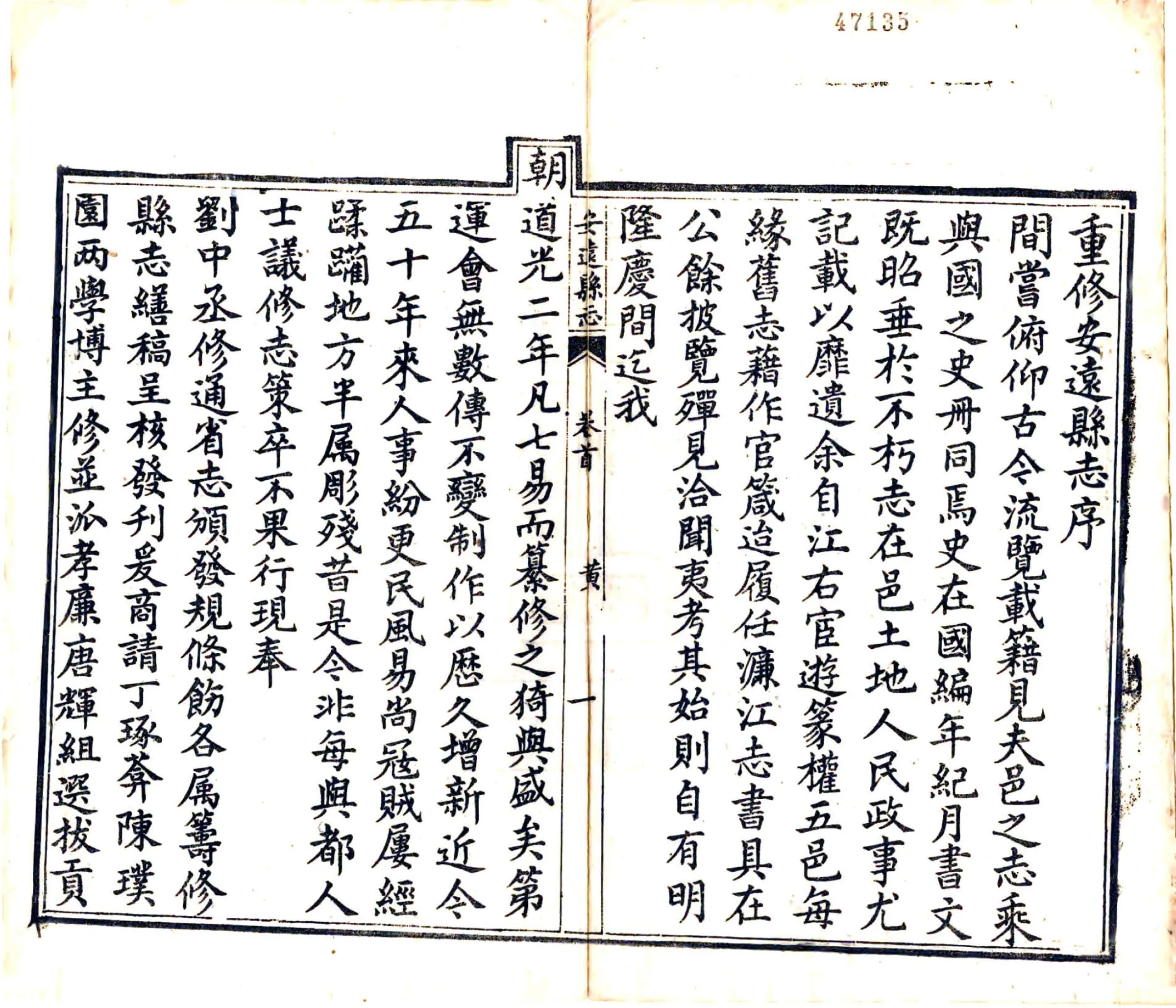 安远县志（同治） 在线预览第2页
