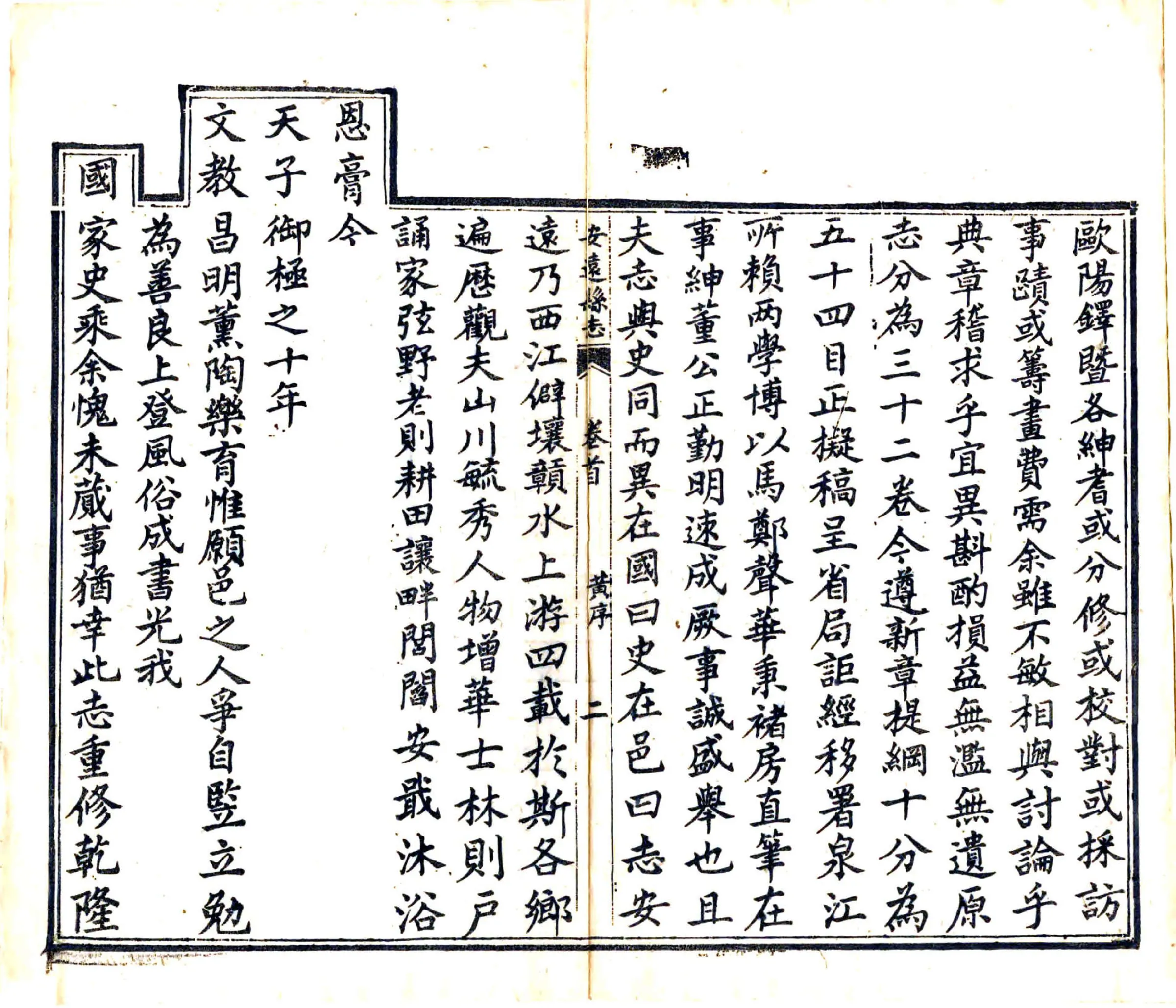 安远县志（同治） 在线预览第3页