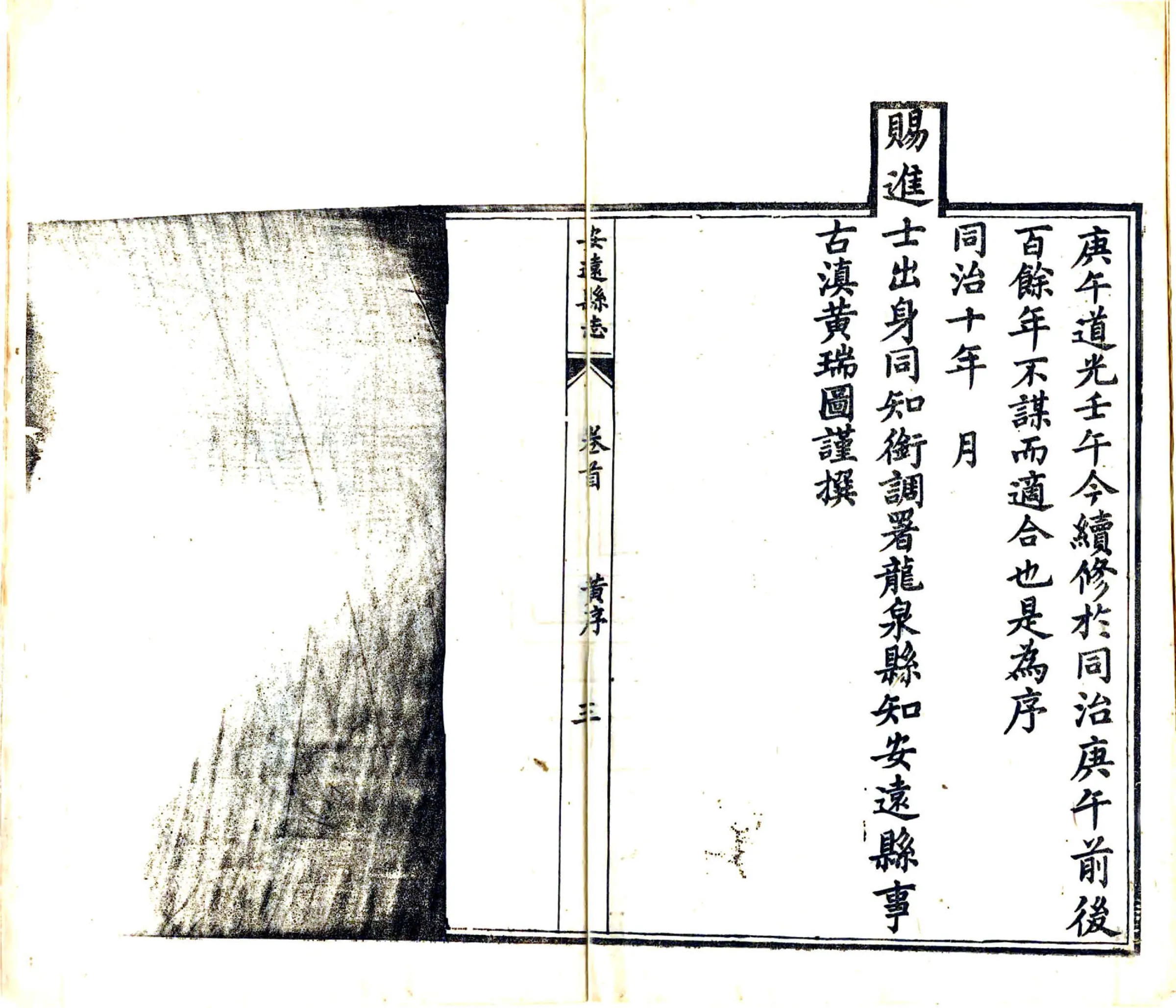 安远县志（同治） 在线预览第4页
