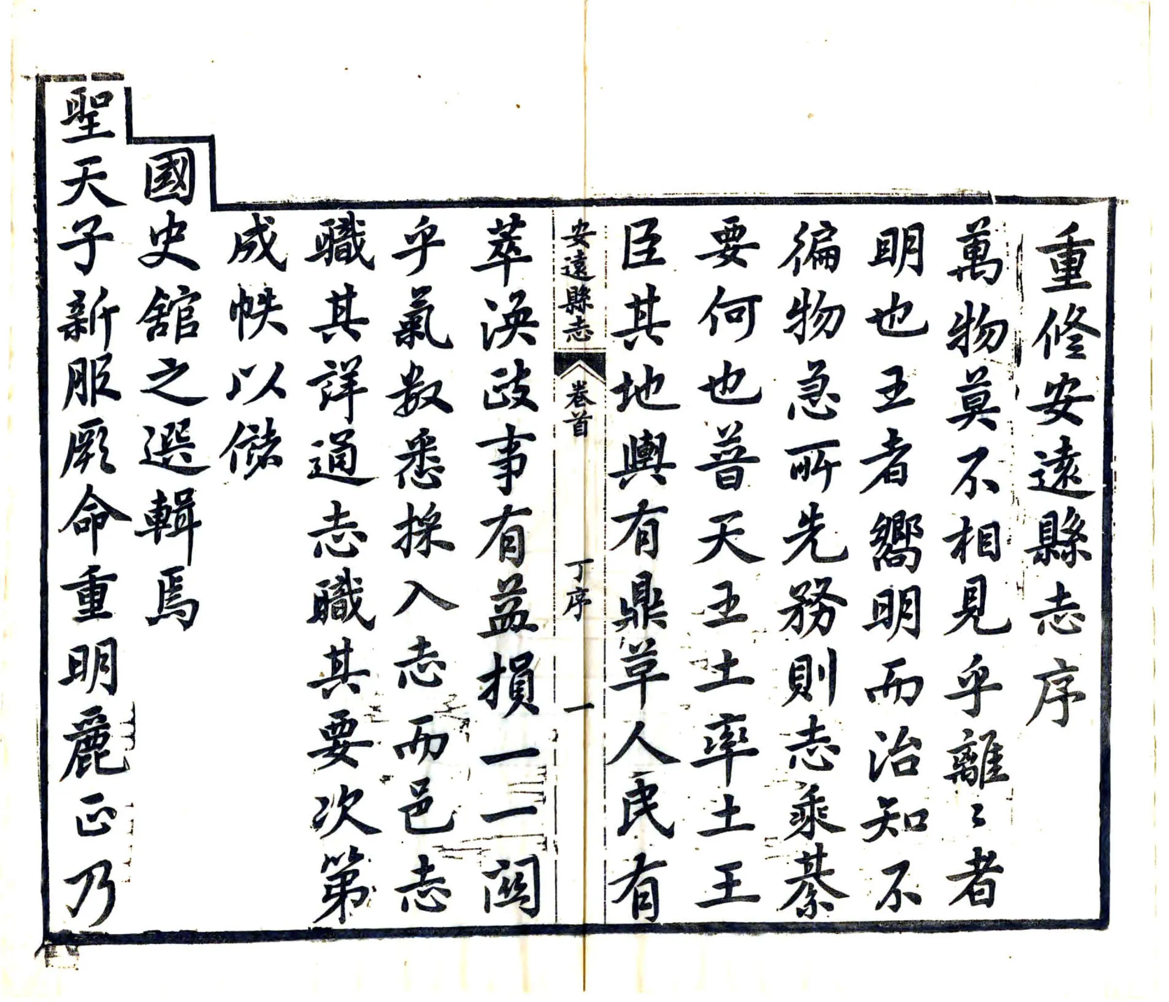 安远县志（同治） 在线预览第5页