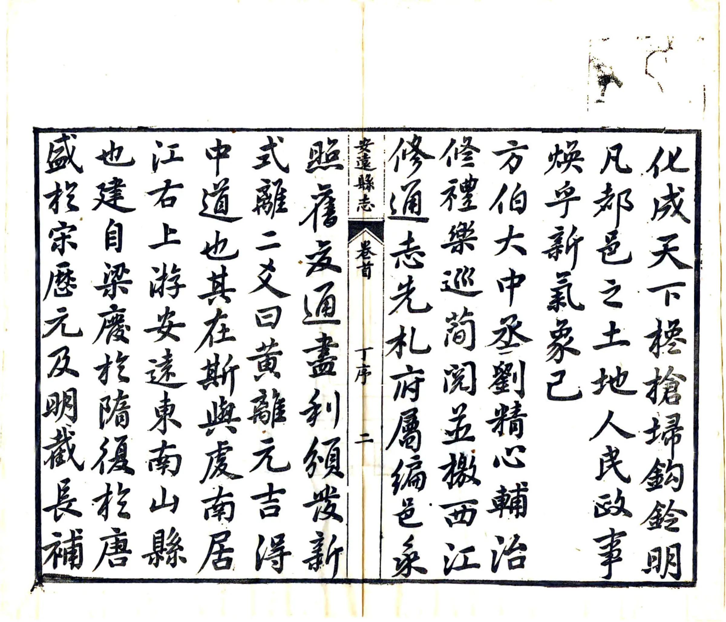 安远县志（同治） 在线预览第6页