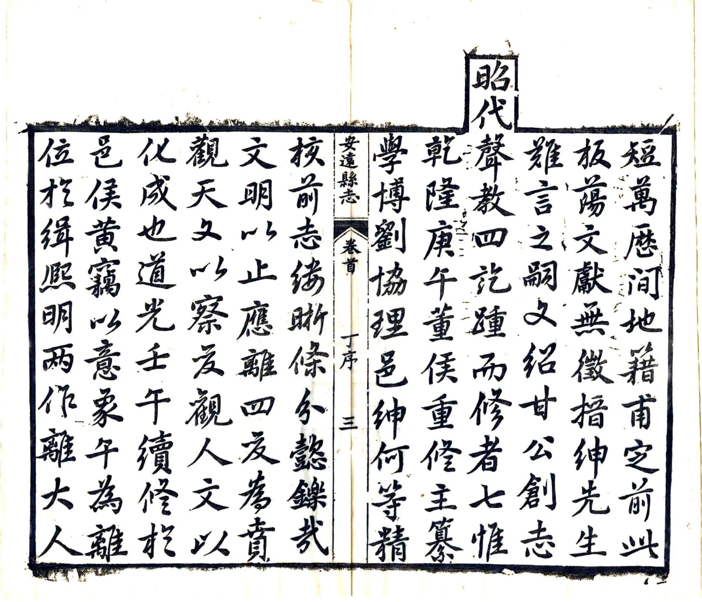 安远县志（同治） 在线预览第7页
