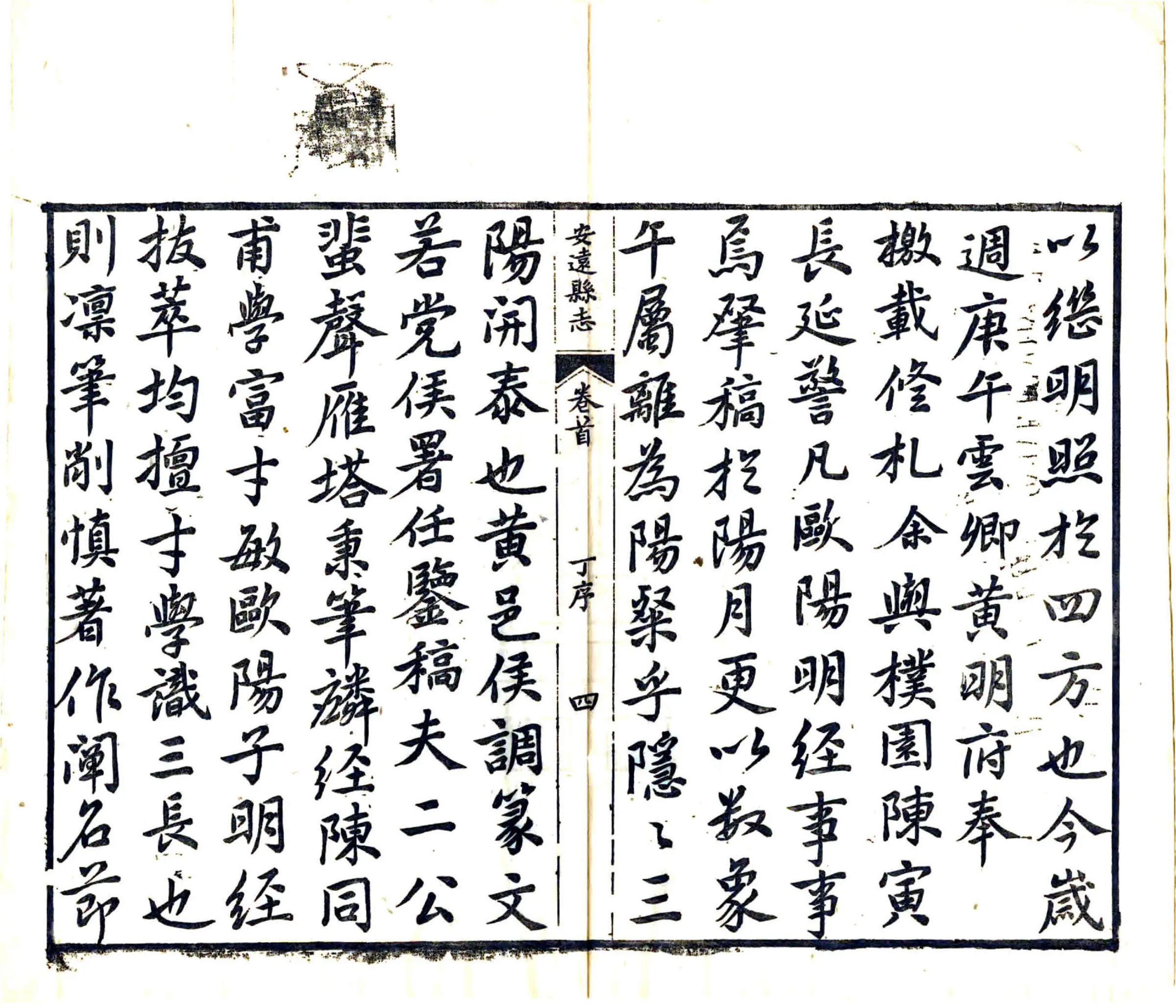 安远县志（同治） 在线预览第8页