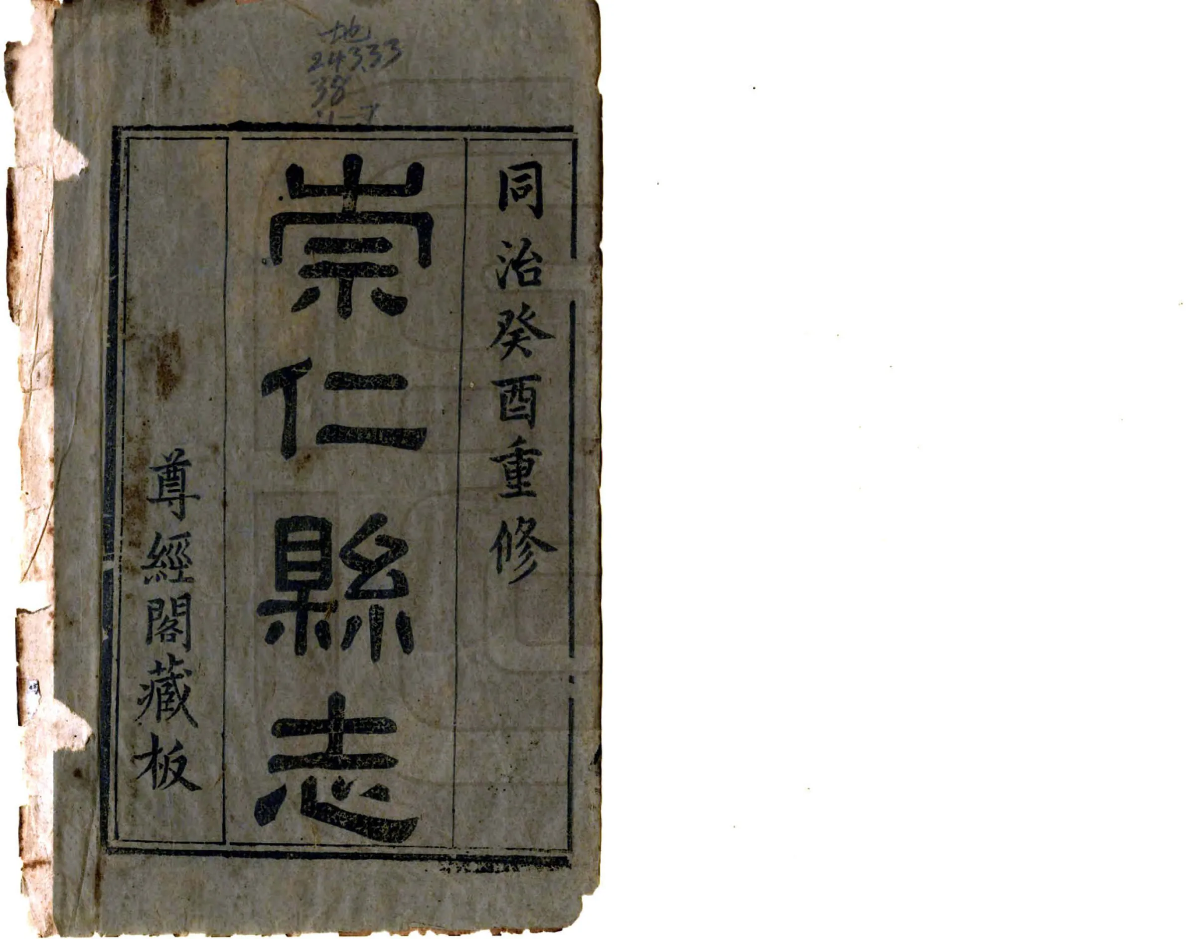 崇仁县志（同治） 在线预览第2页