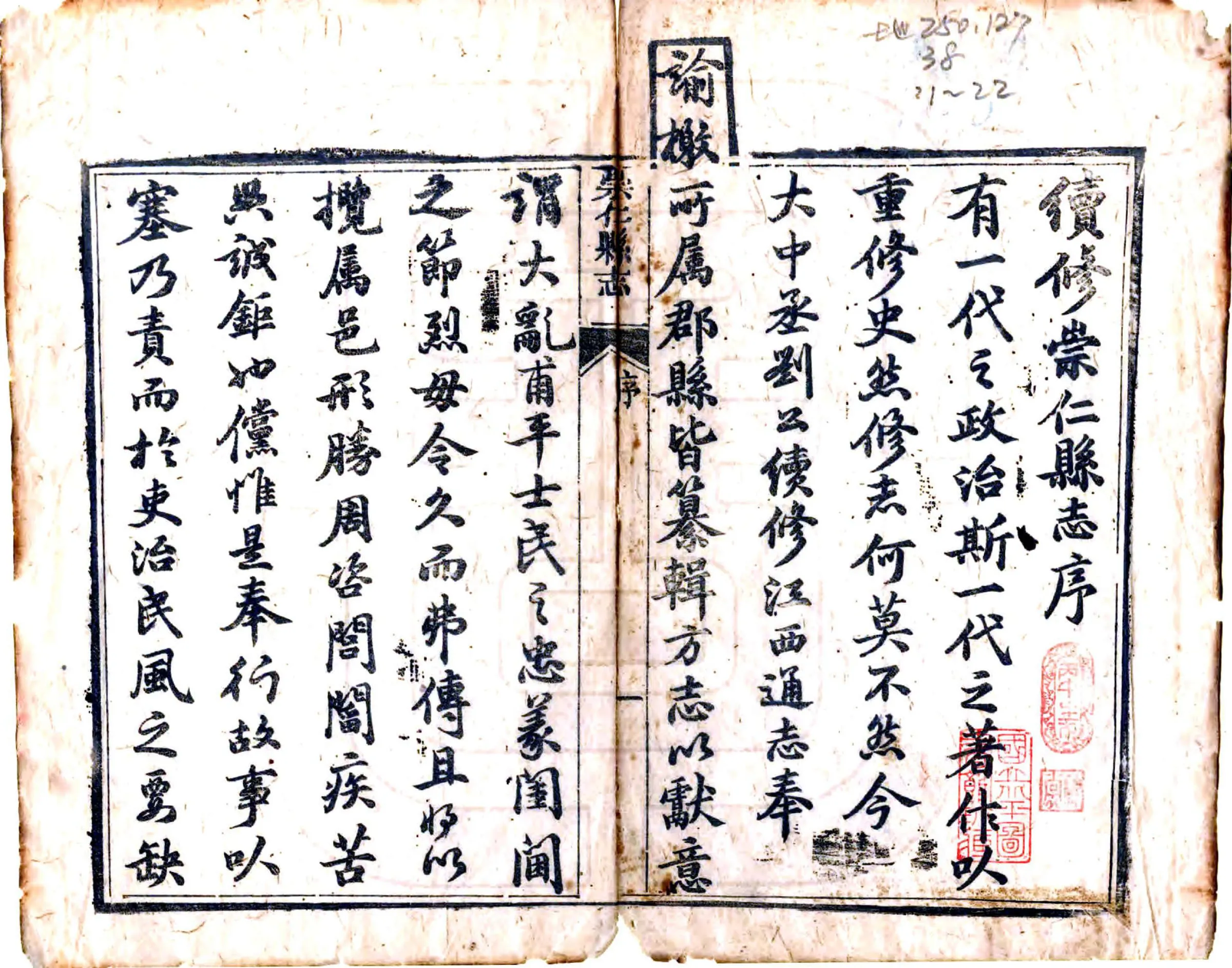 崇仁县志（同治） 在线预览第3页