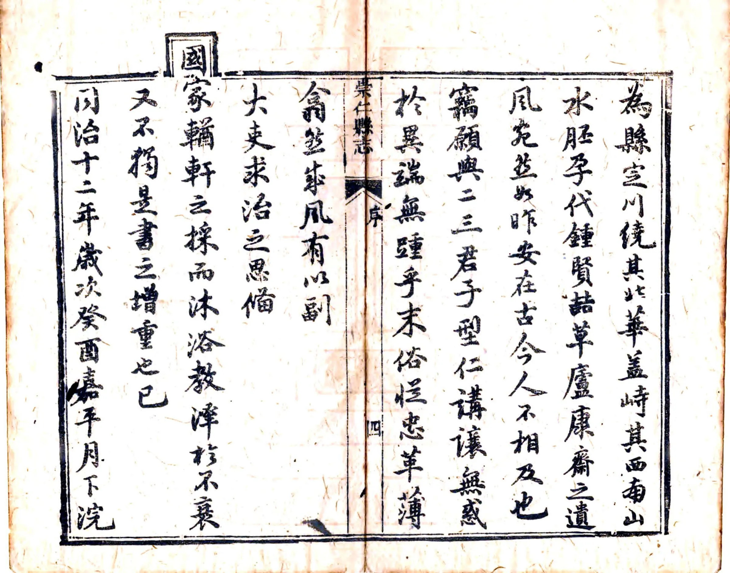 崇仁县志（同治） 在线预览第6页