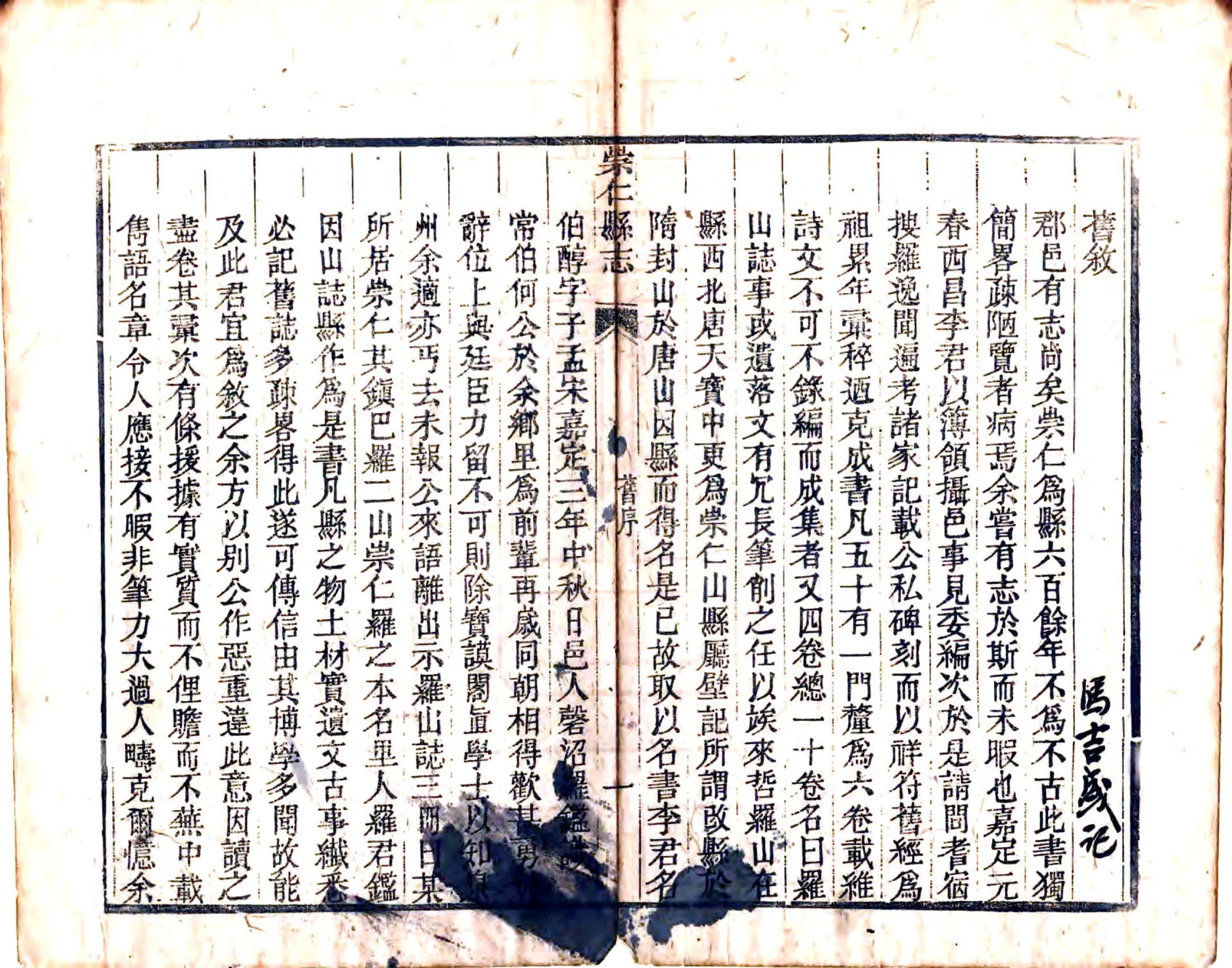 崇仁县志（同治） 在线预览第8页