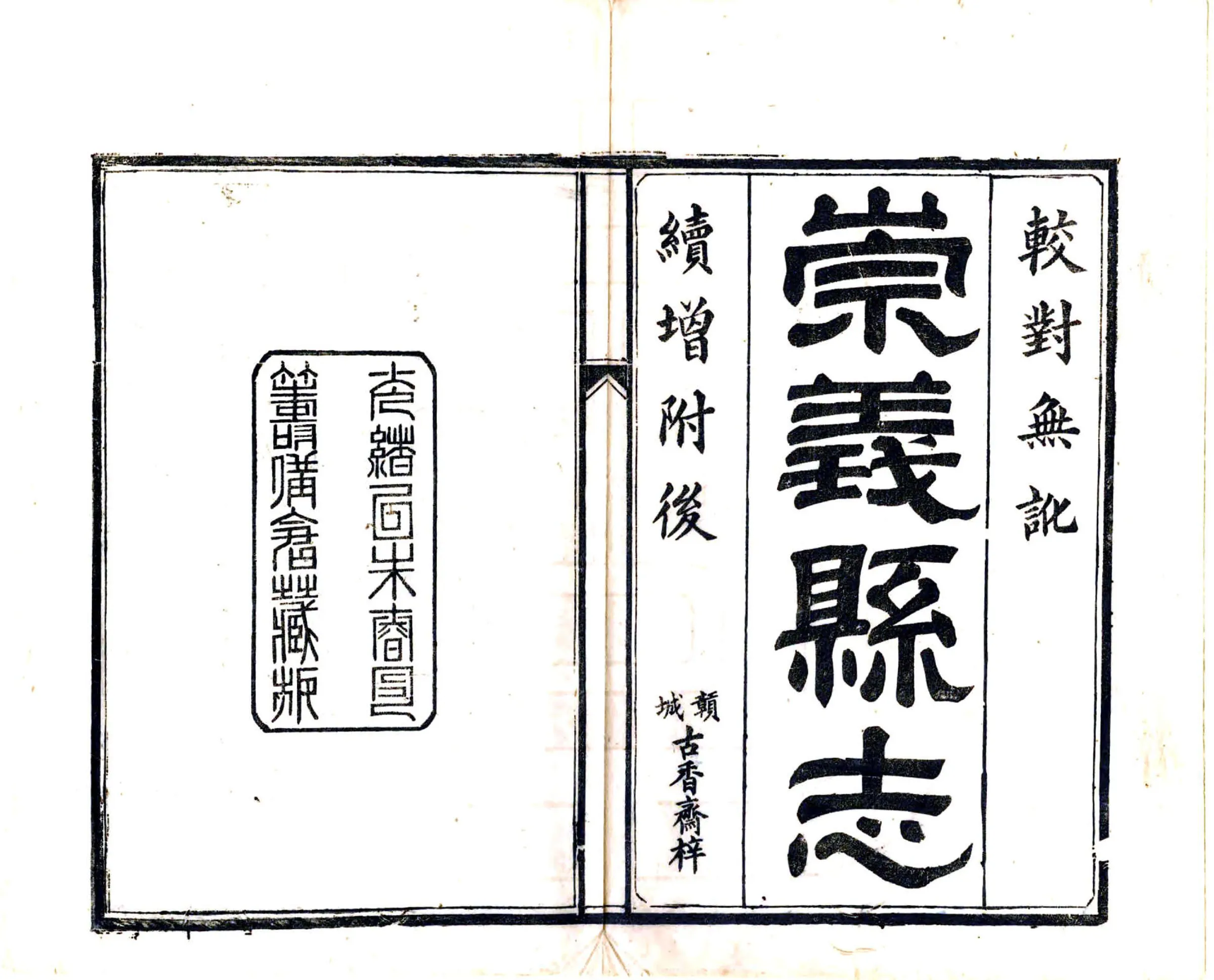 崇义县志（光绪） 在线预览第2页