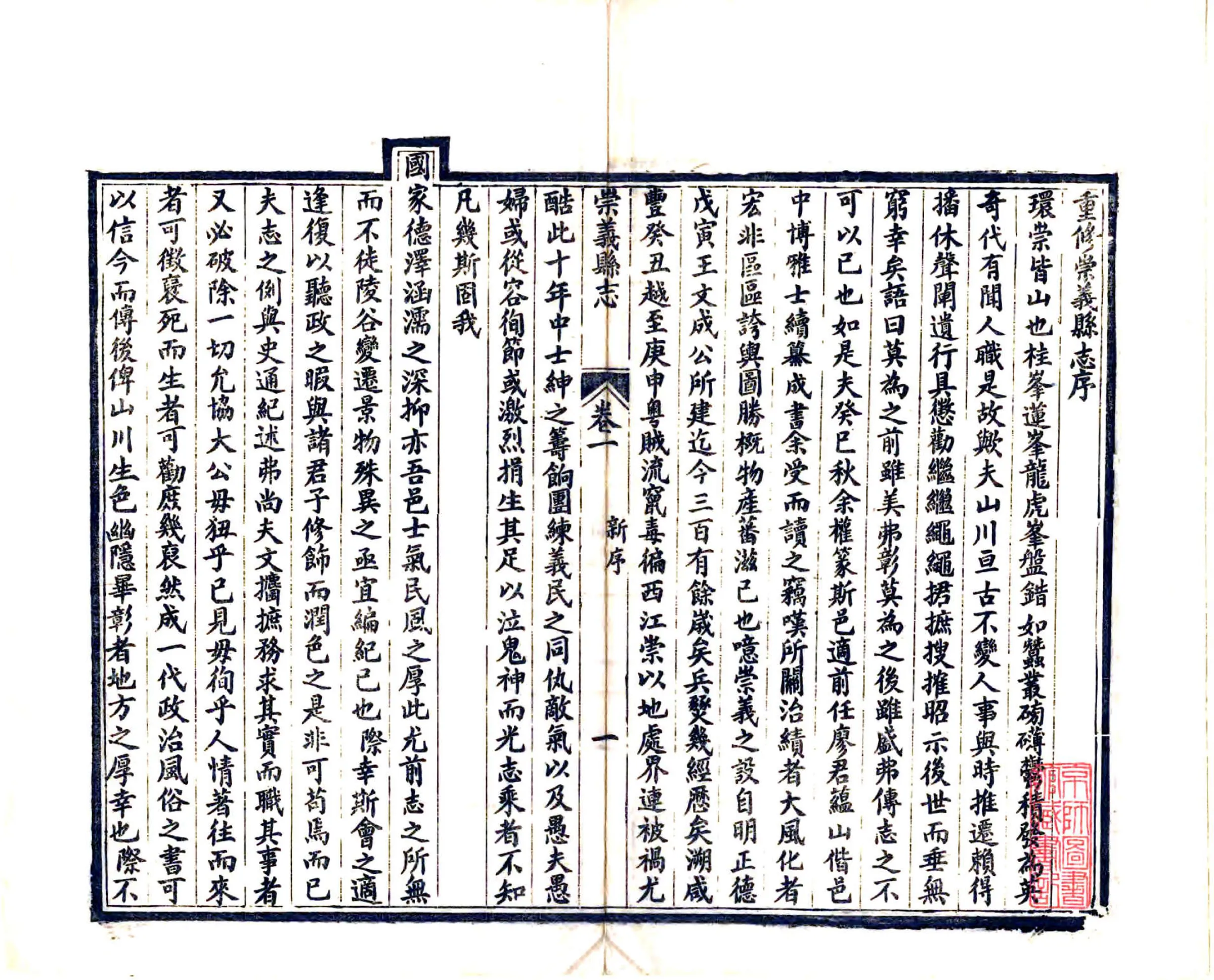 崇义县志（光绪） 在线预览第3页