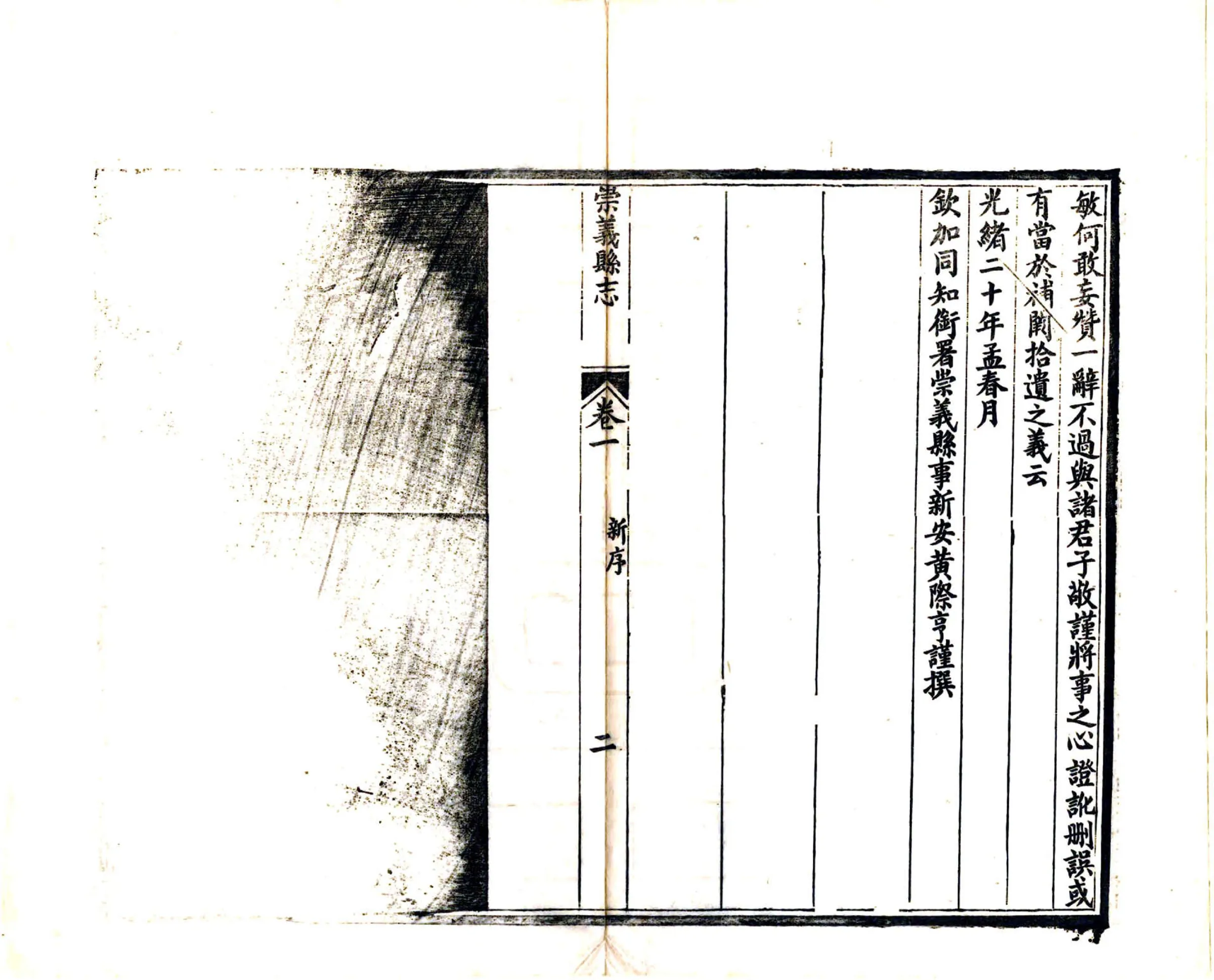 崇义县志（光绪） 在线预览第4页