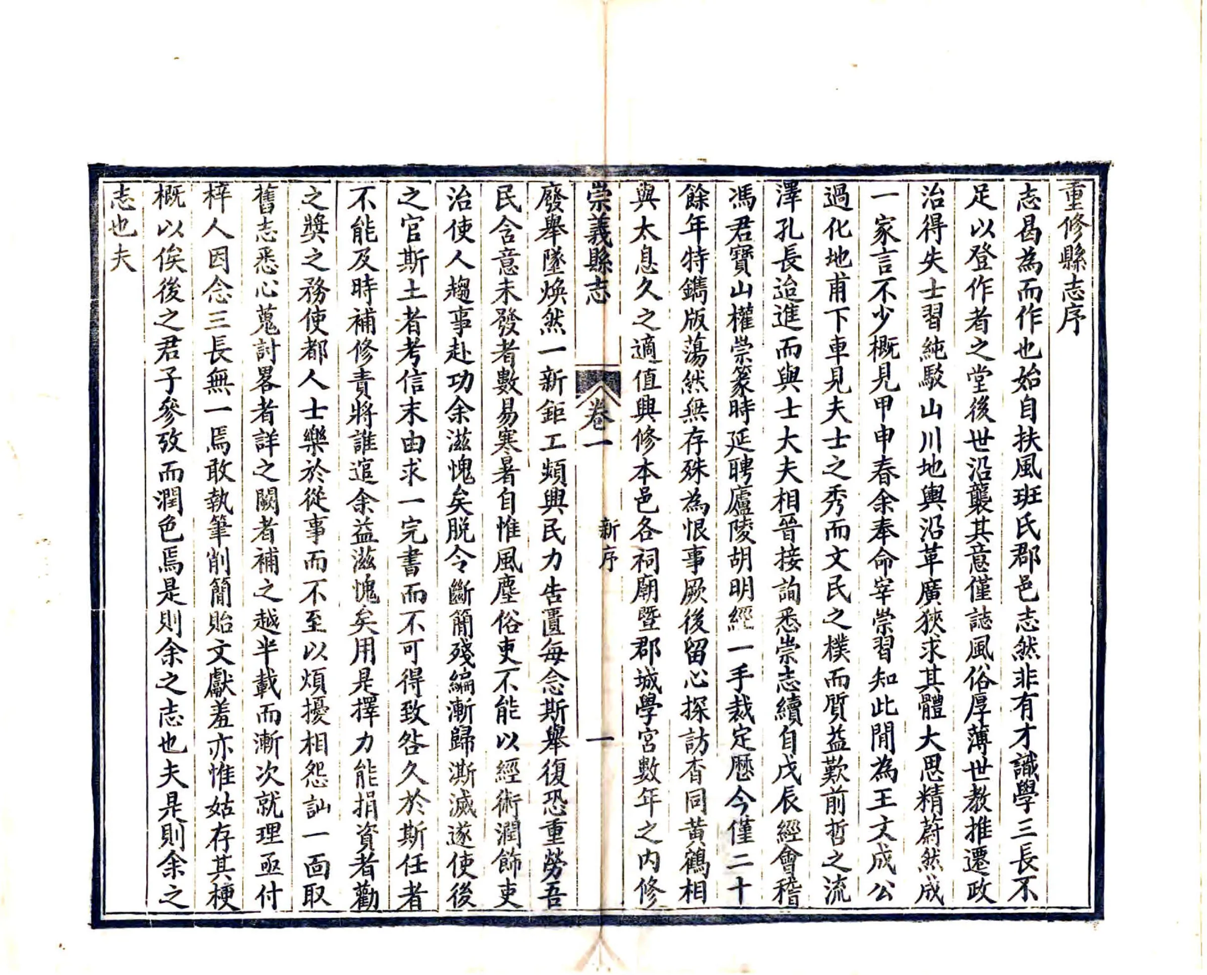 崇义县志（光绪） 在线预览第5页