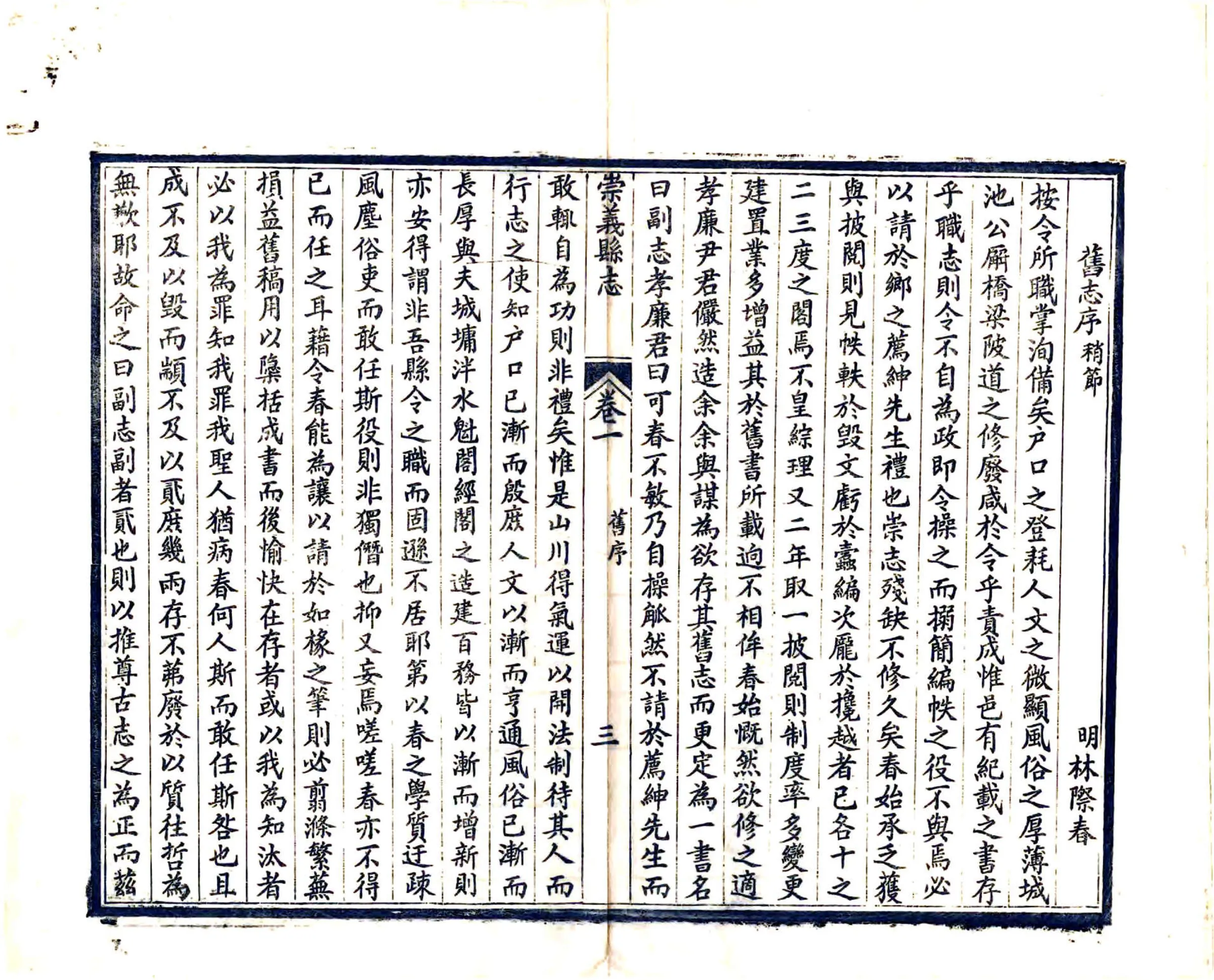崇义县志（光绪） 在线预览第7页