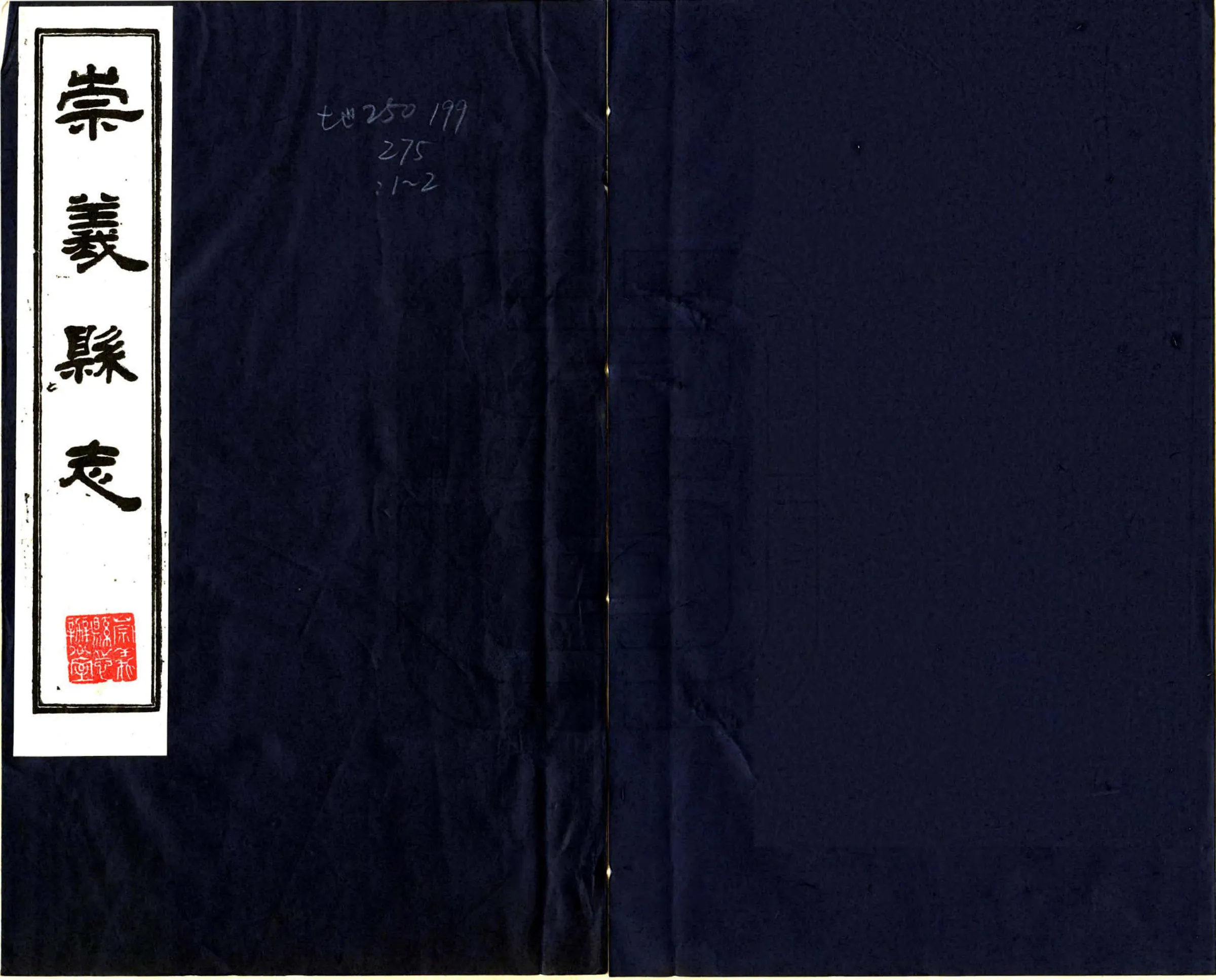 崇义县志（嘉靖） 在线预览第1页
