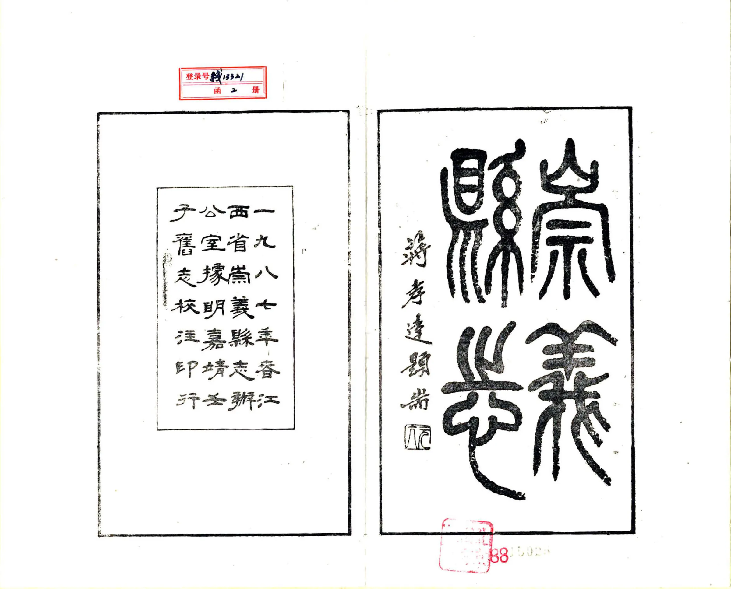 崇义县志（嘉靖） 在线预览第2页