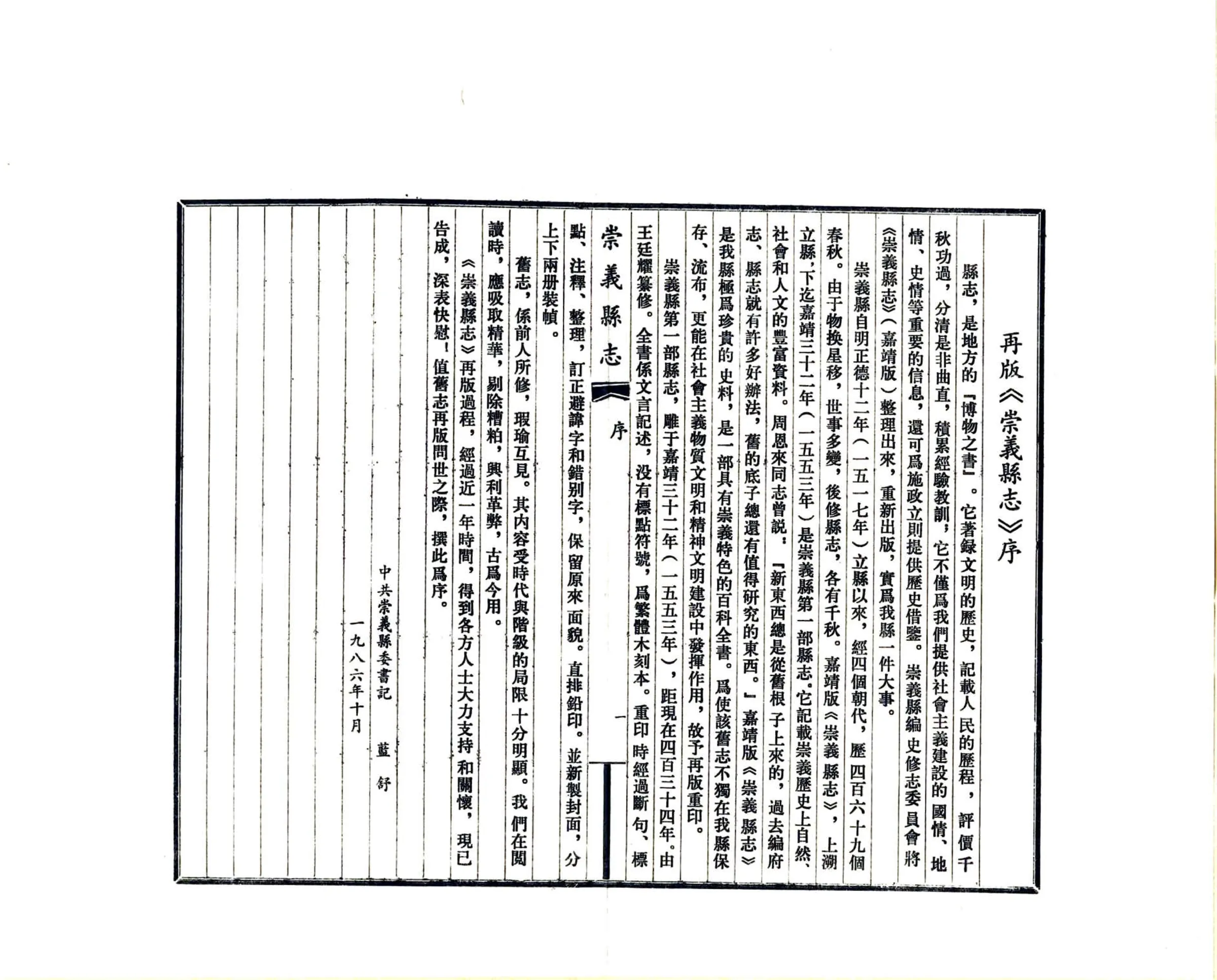 崇义县志（嘉靖） 在线预览第8页