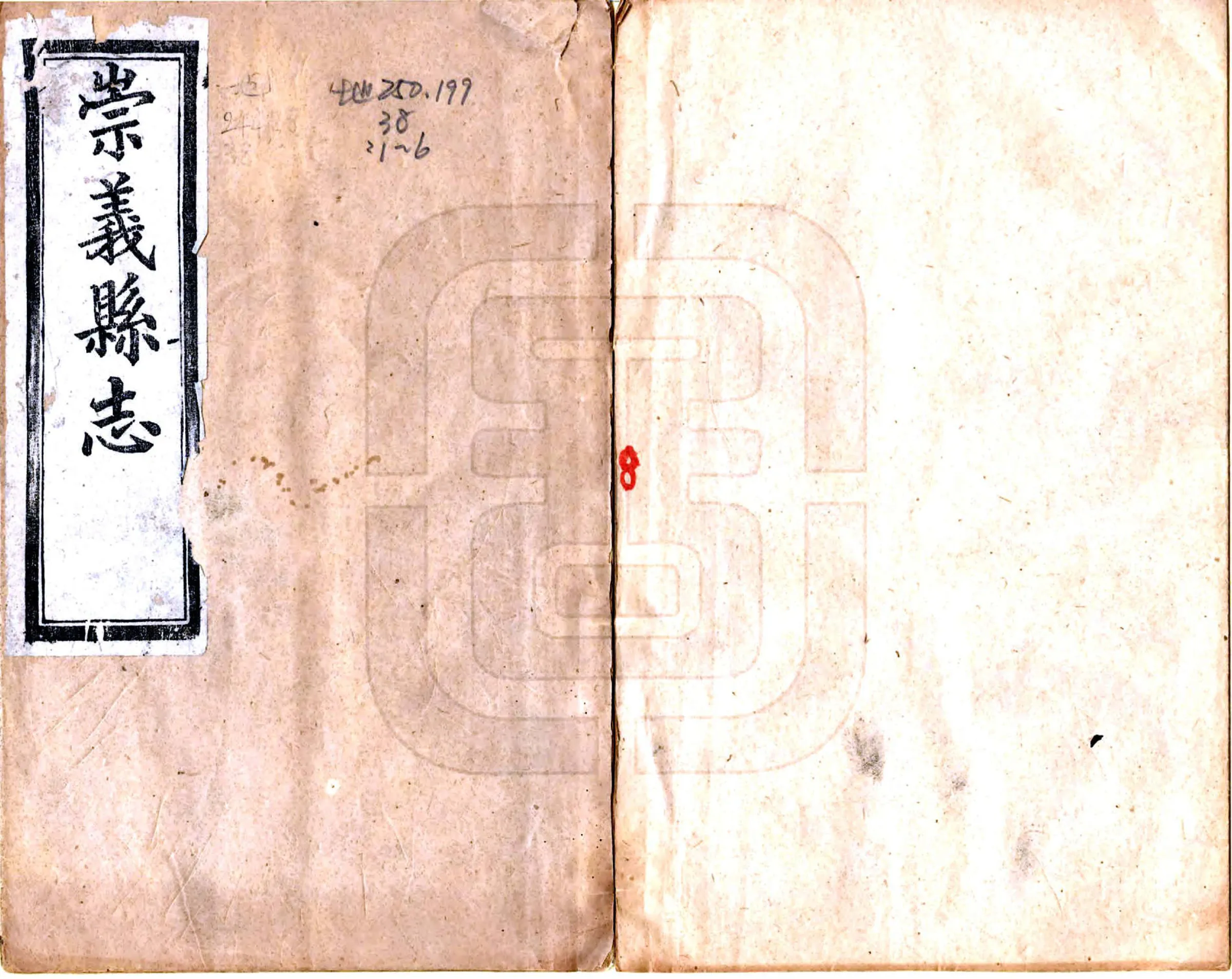 崇义县志（同治） 在线预览第1页