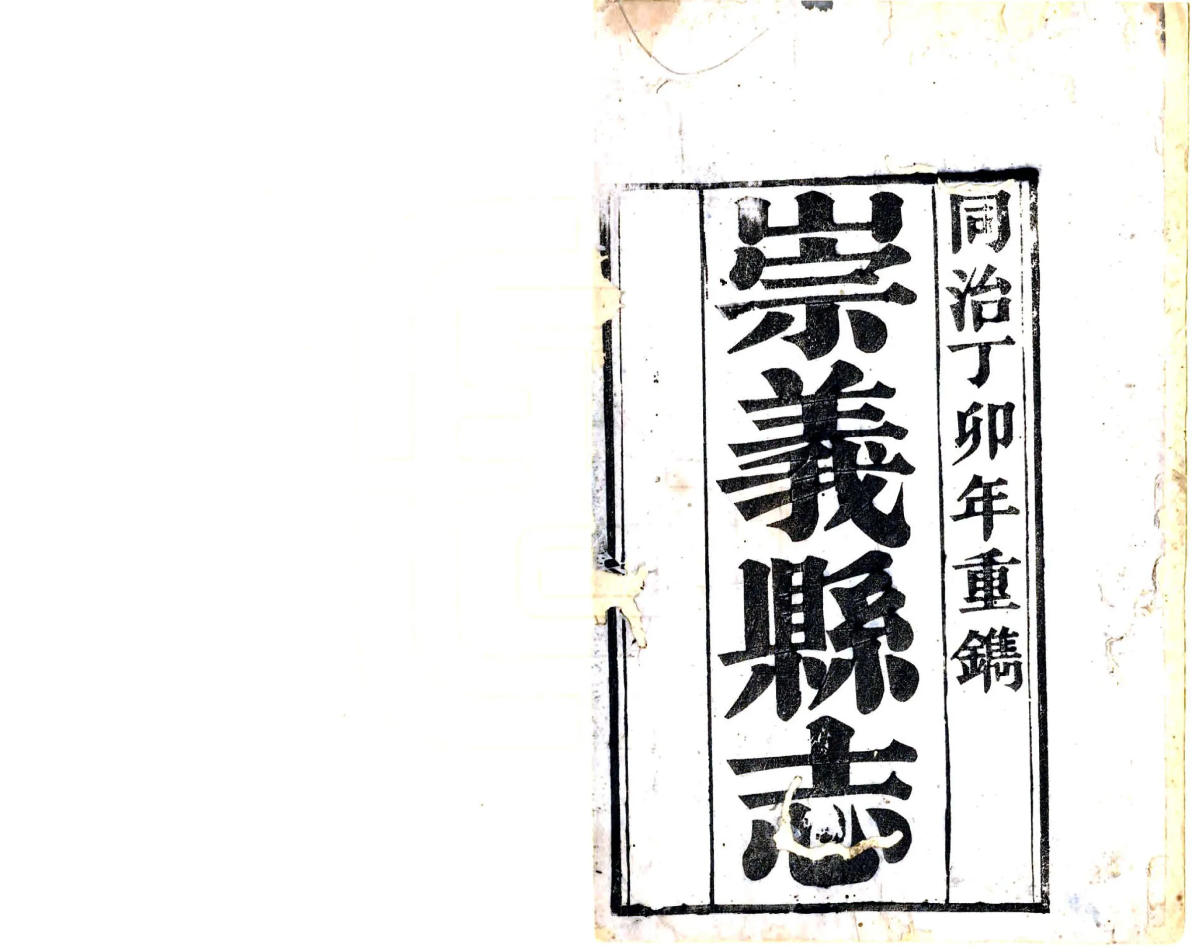 崇义县志（同治） 在线预览第2页