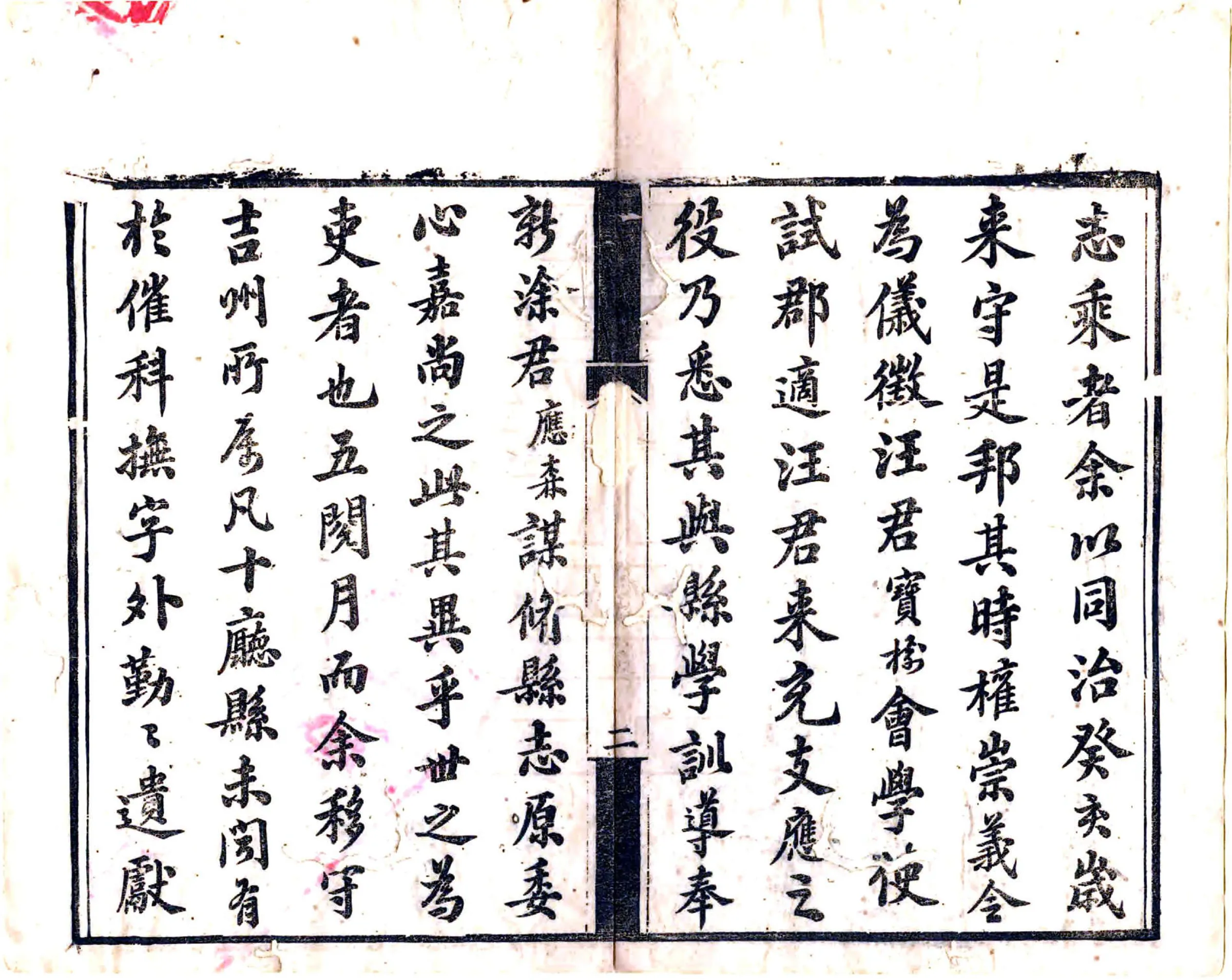 崇义县志（同治） 在线预览第4页