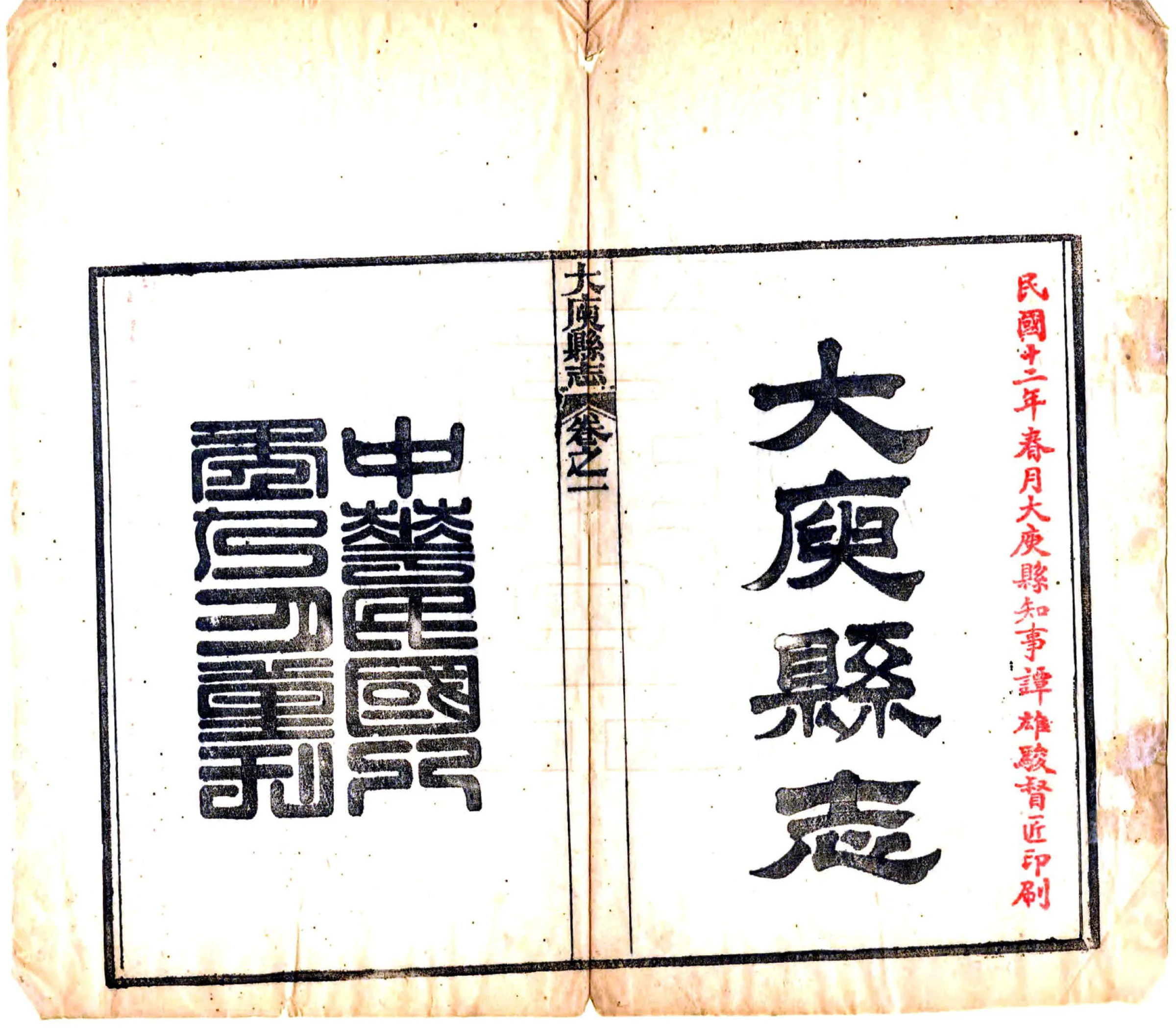 大庾县志（民国） 在线预览第2页
