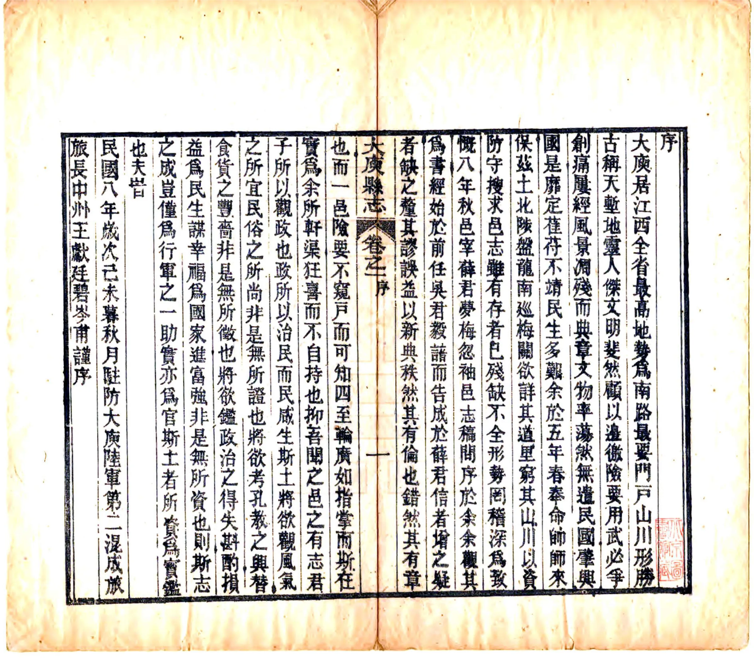 大庾县志（民国） 在线预览第3页